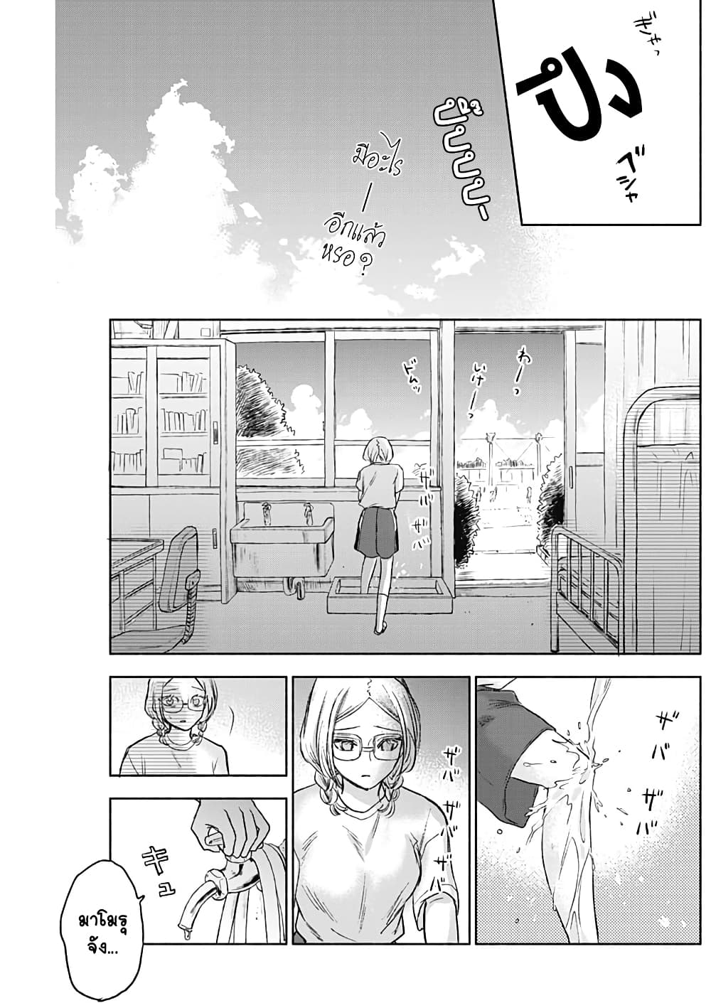 Kawaisou ni ne, Genki-kun page 11