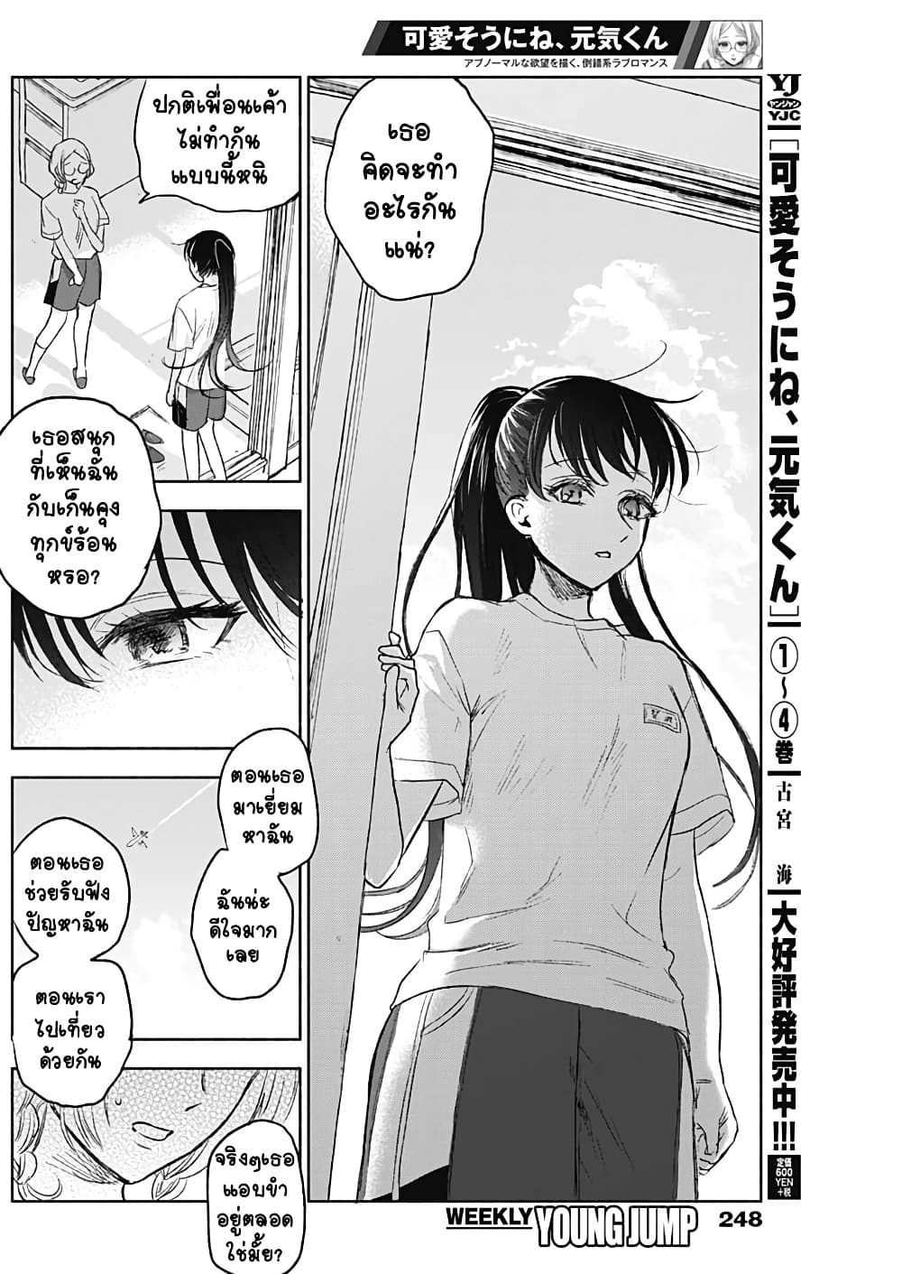 Kawaisou ni ne, Genki-kun page 12