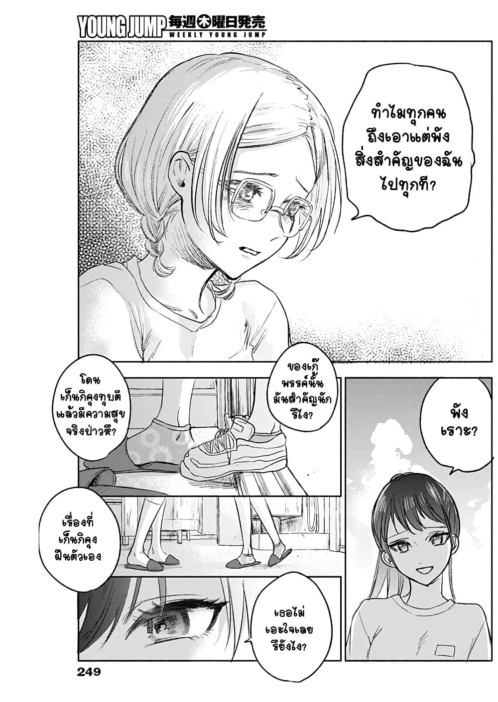 Kawaisou ni ne, Genki-kun page 13