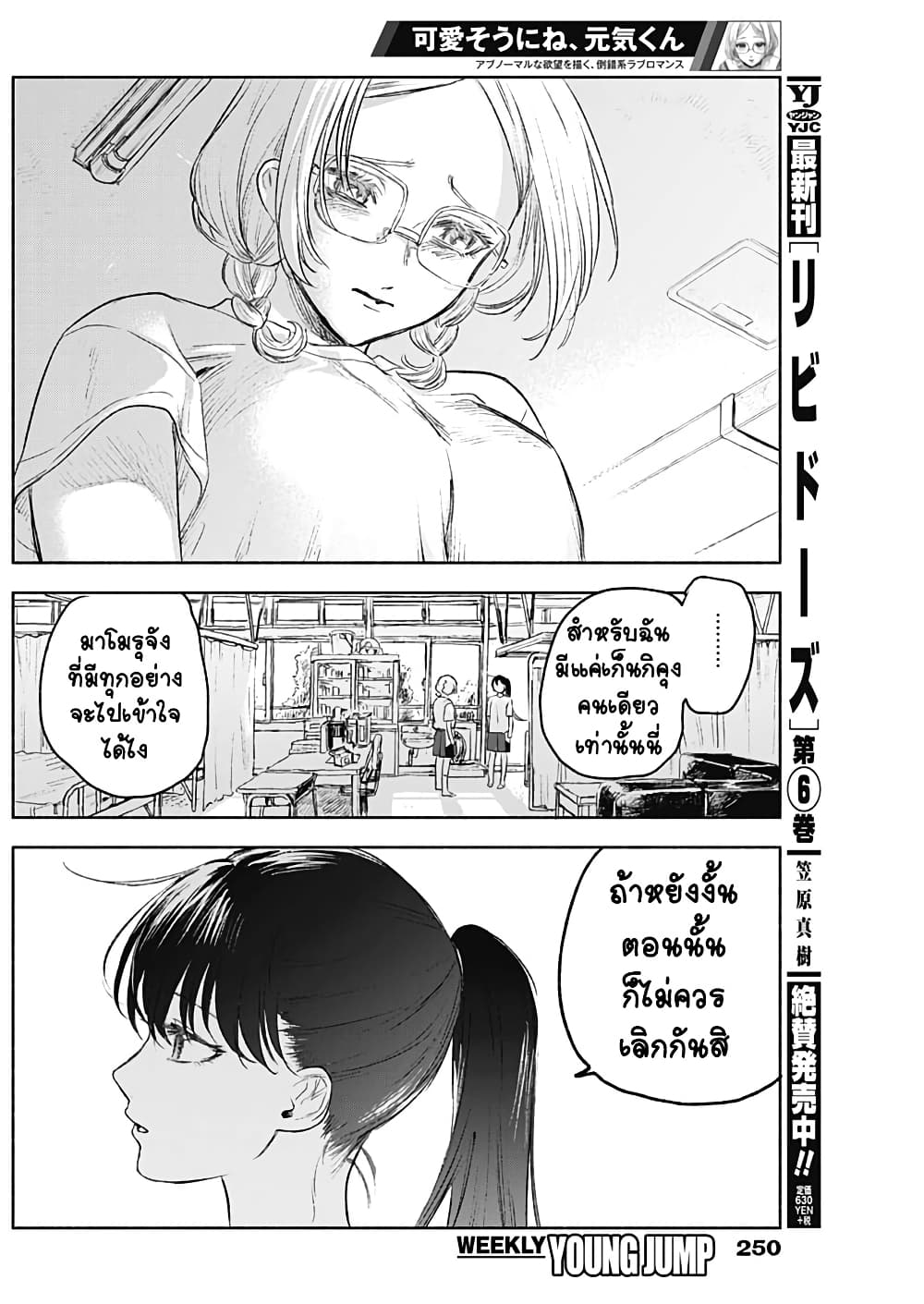 Kawaisou ni ne, Genki-kun page 14