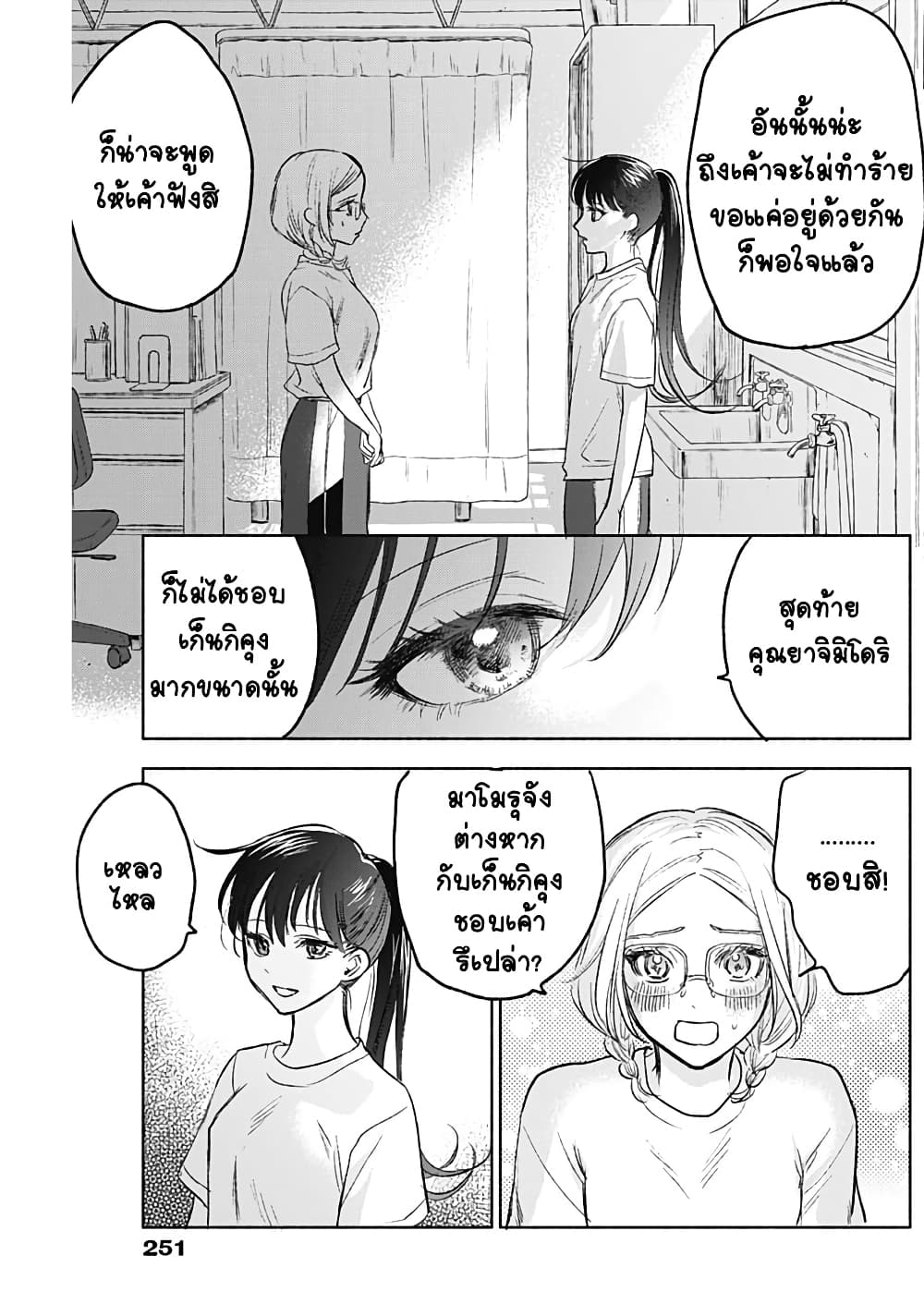 Kawaisou ni ne, Genki-kun page 15