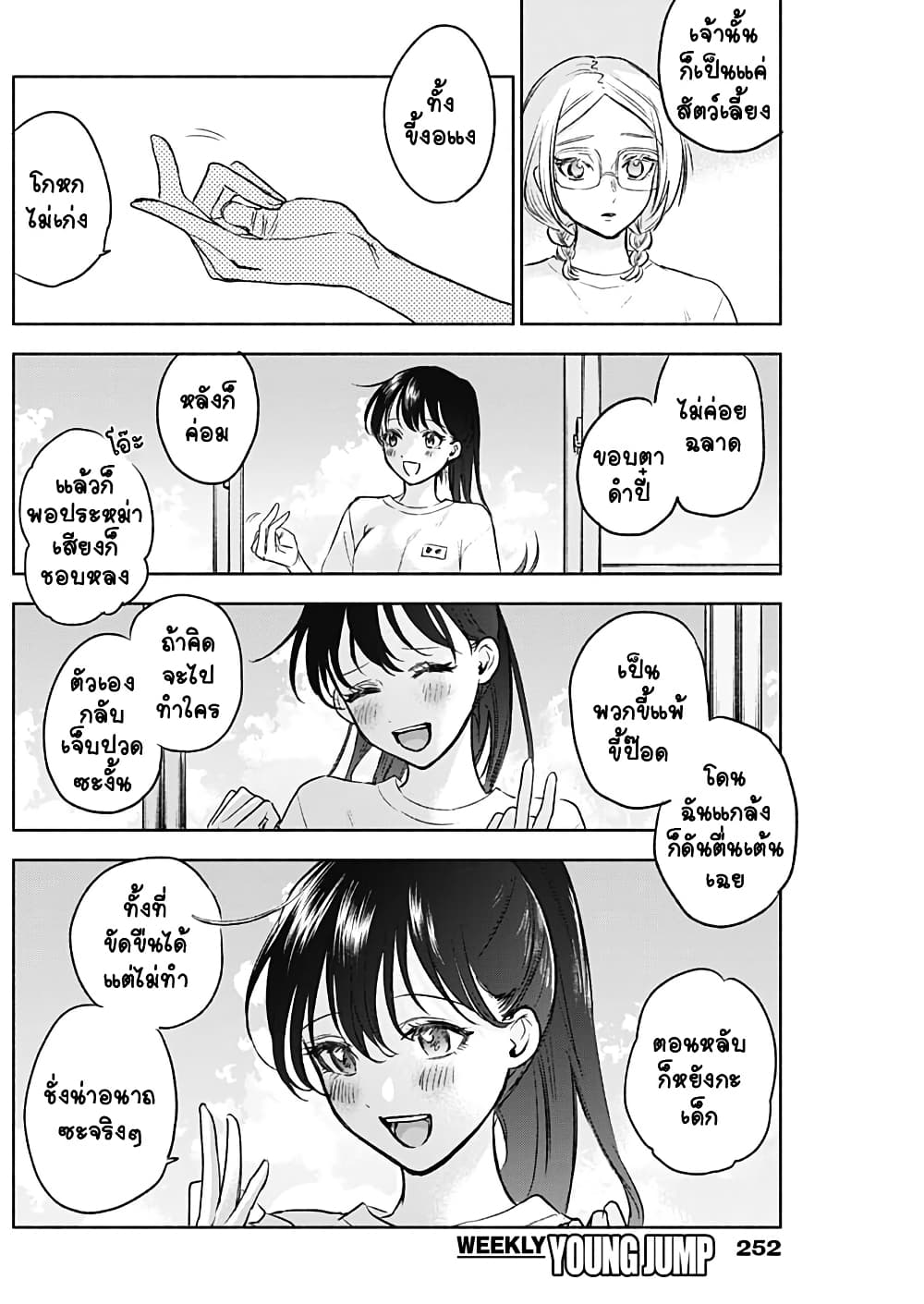 Kawaisou ni ne, Genki-kun page 16