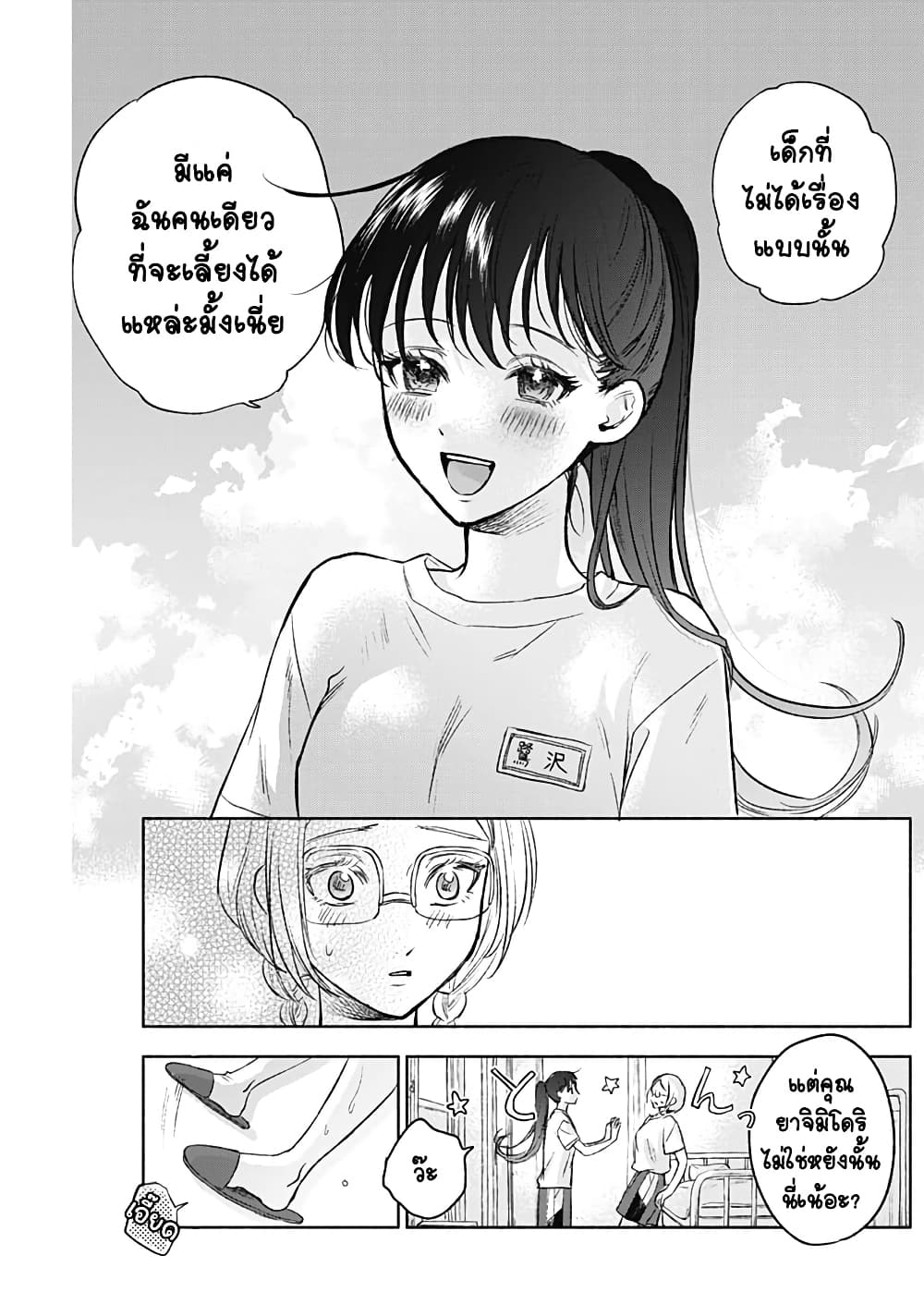 Kawaisou ni ne, Genki-kun page 17