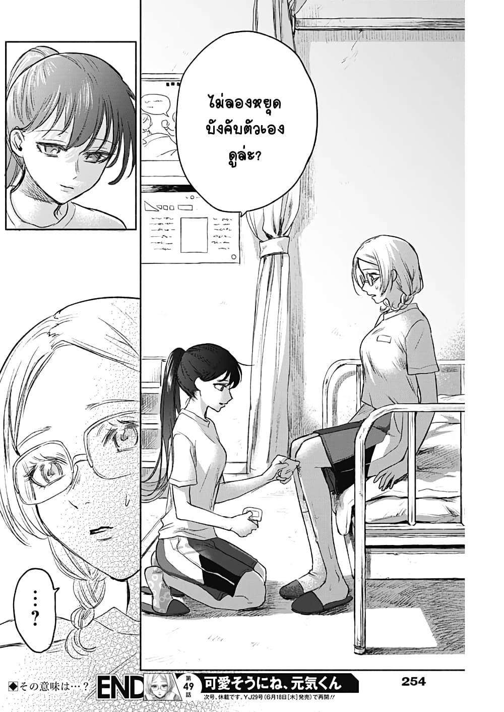 Kawaisou ni ne, Genki-kun page 18