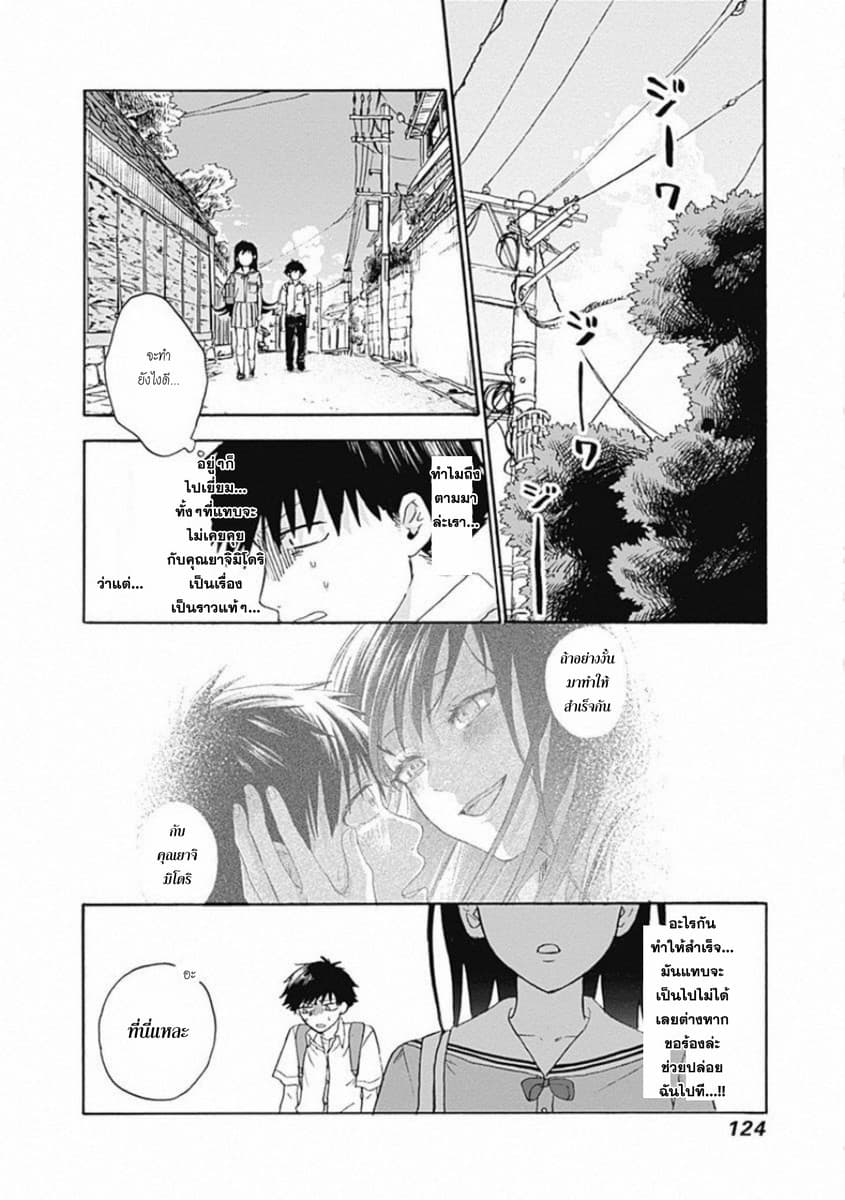 Kawaisou ni ne, Genki-kun page 2