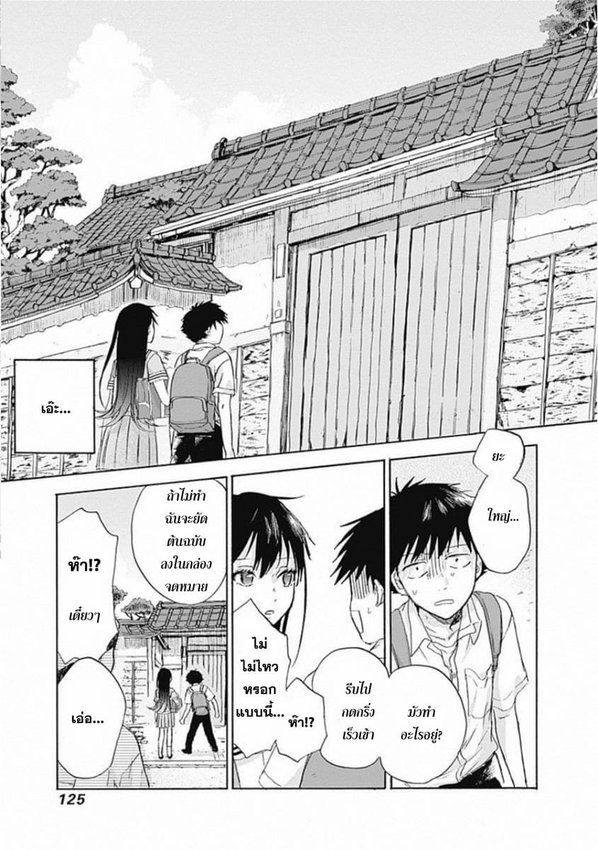 Kawaisou ni ne, Genki-kun page 3