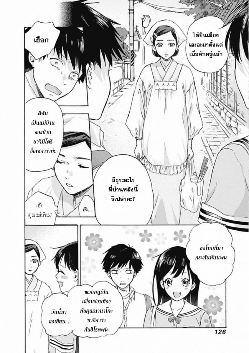 Kawaisou ni ne, Genki-kun page 4