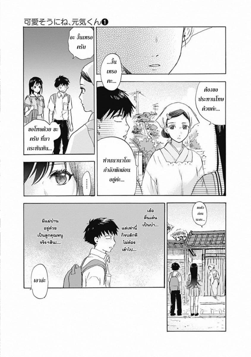 Kawaisou ni ne, Genki-kun page 5