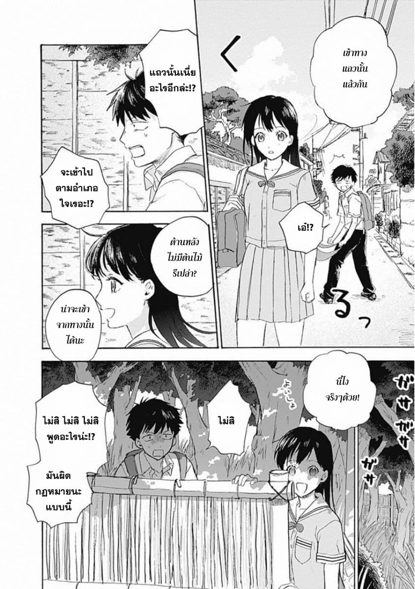 Kawaisou ni ne, Genki-kun page 6