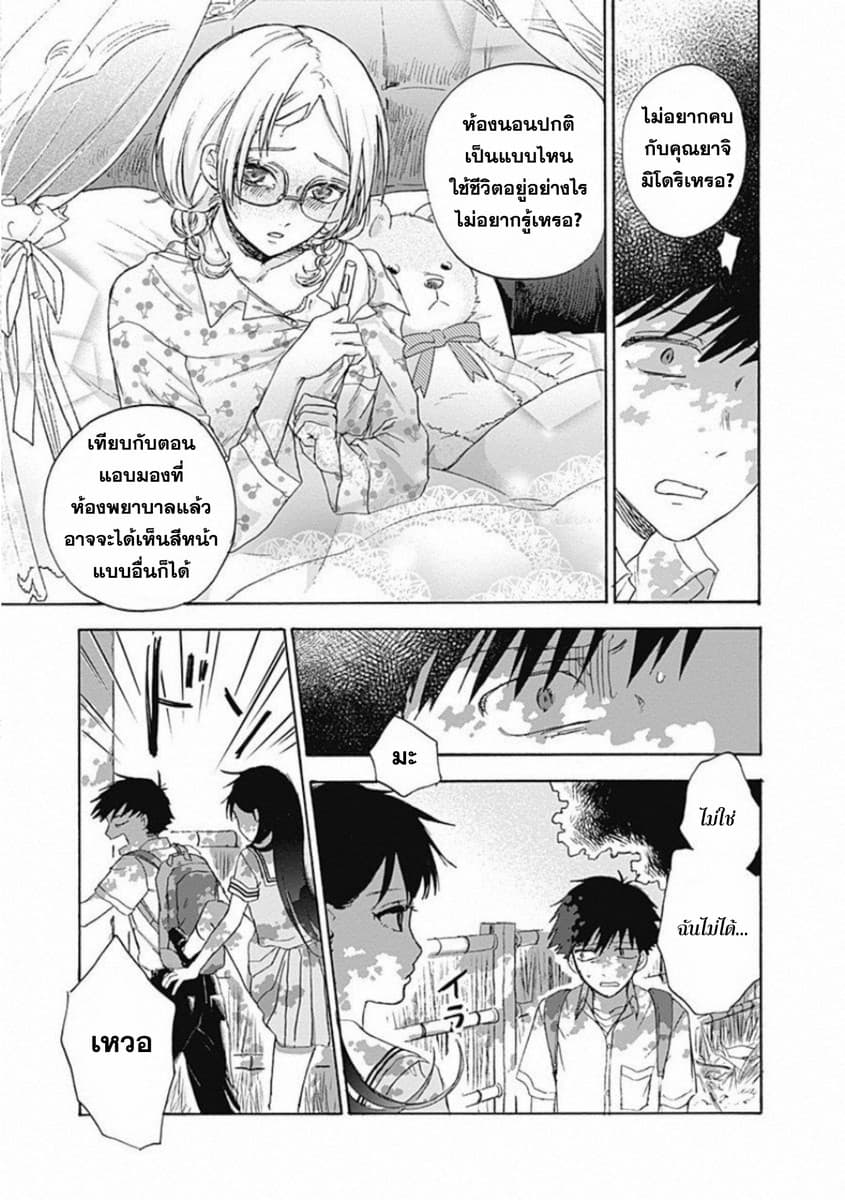 Kawaisou ni ne, Genki-kun page 7