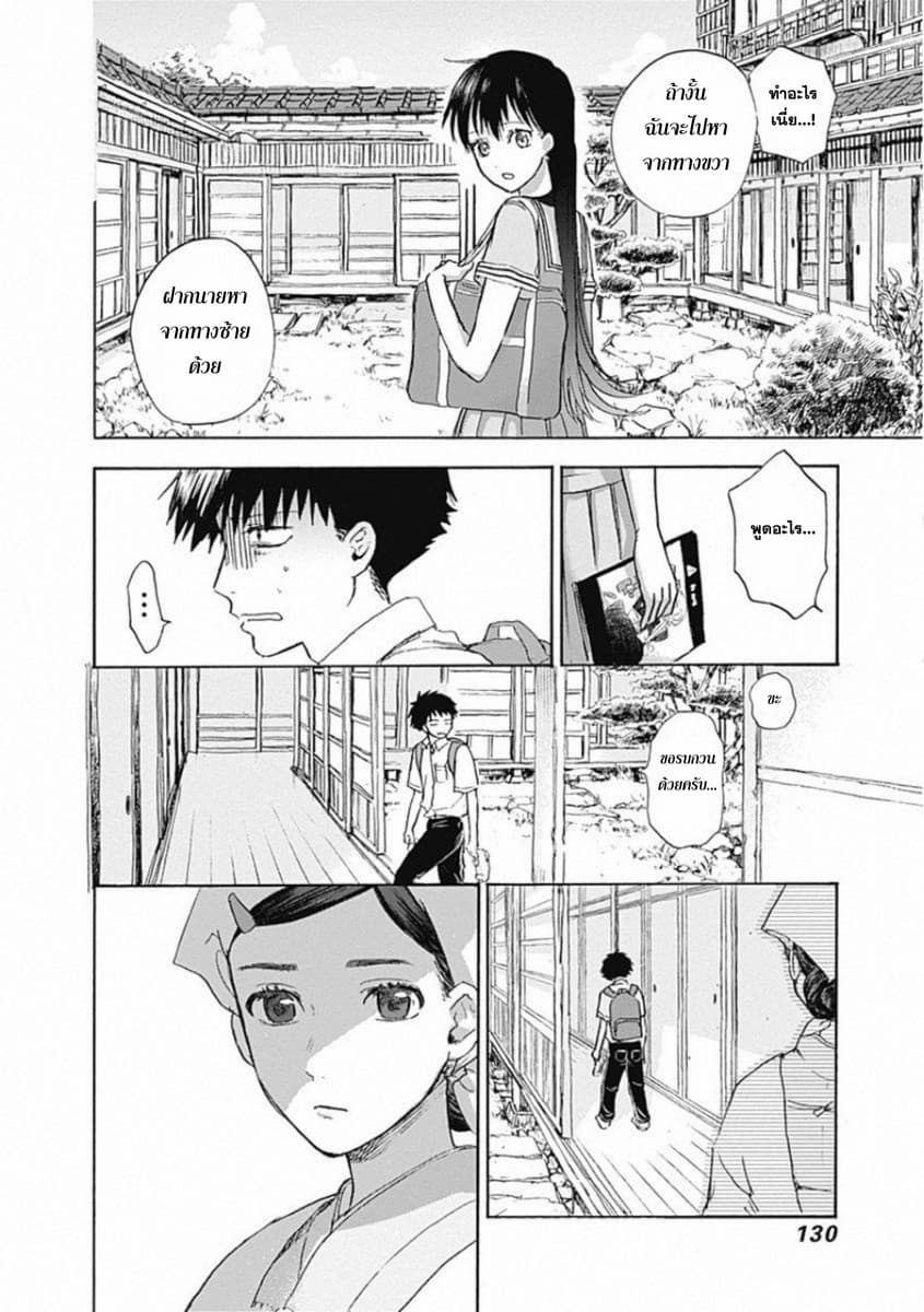 Kawaisou ni ne, Genki-kun page 8