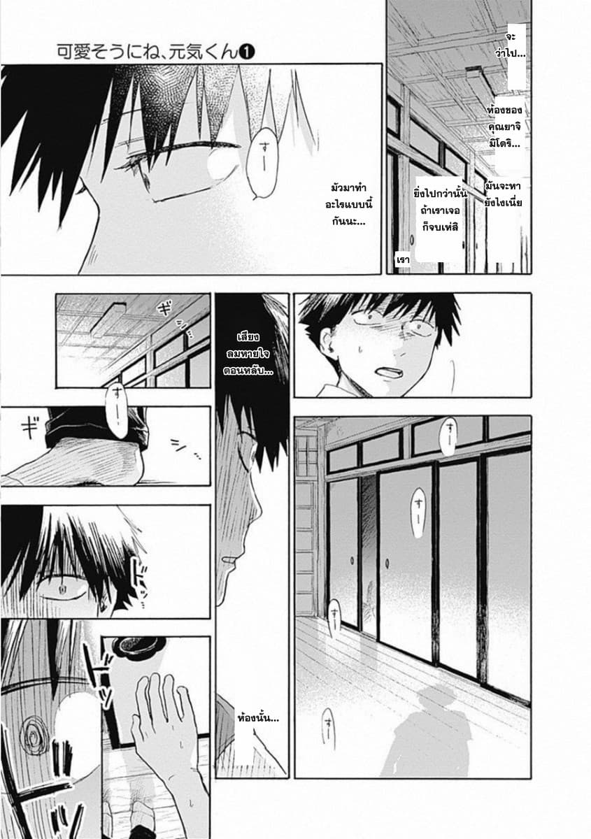 Kawaisou ni ne, Genki-kun page 9