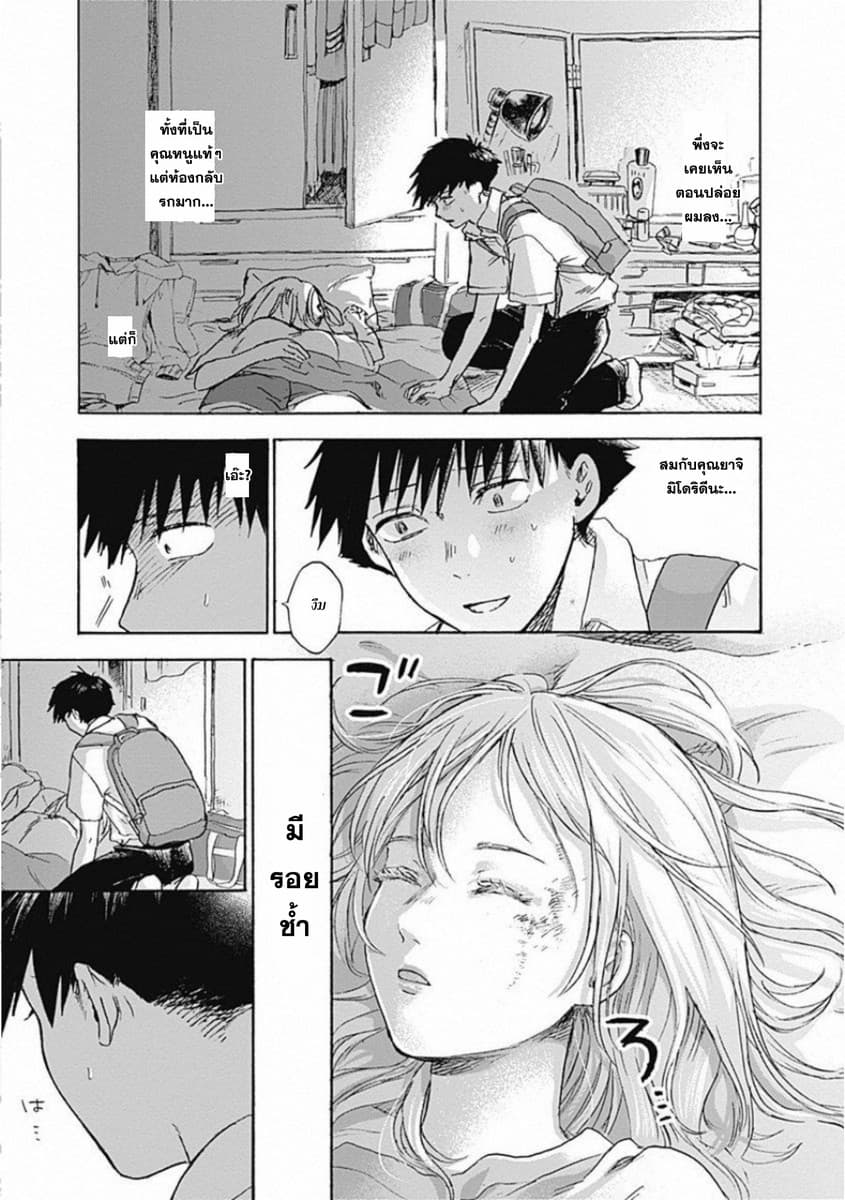 Kawaisou ni ne, Genki-kun page 13