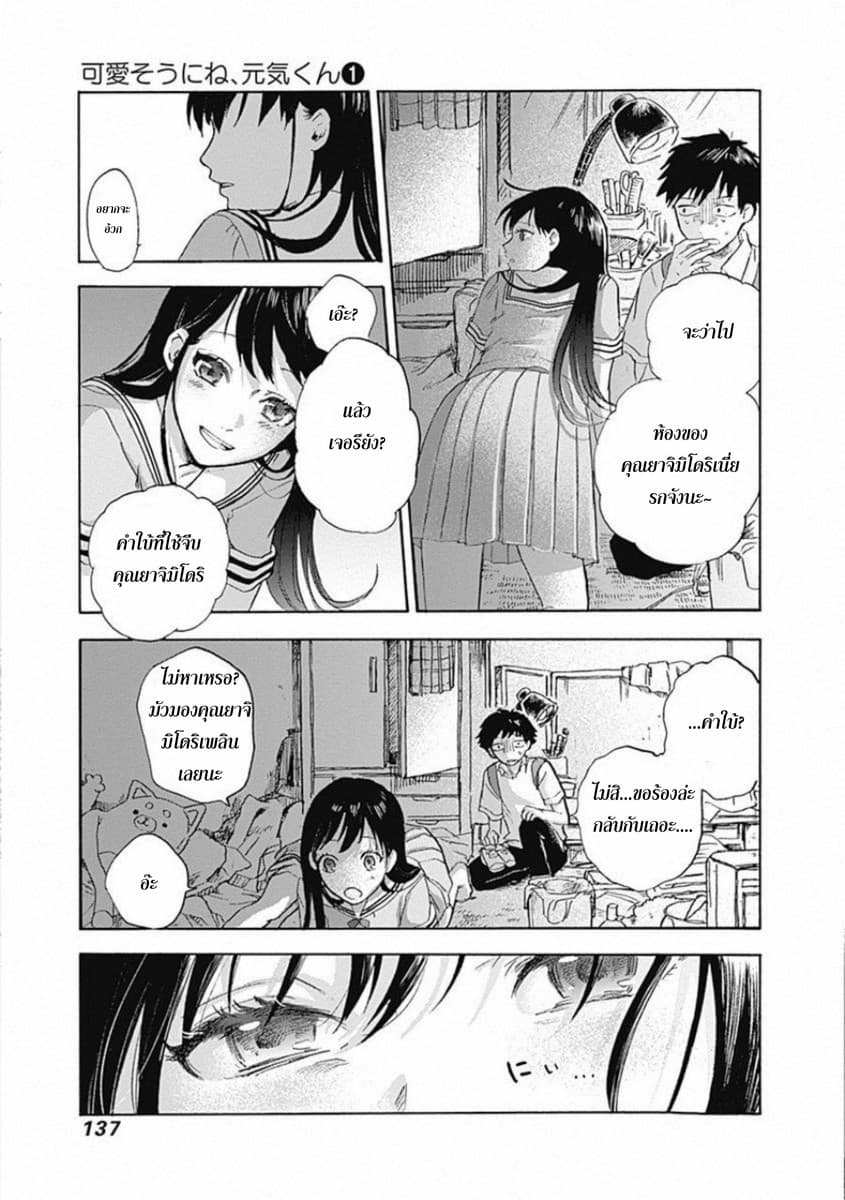 Kawaisou ni ne, Genki-kun page 15
