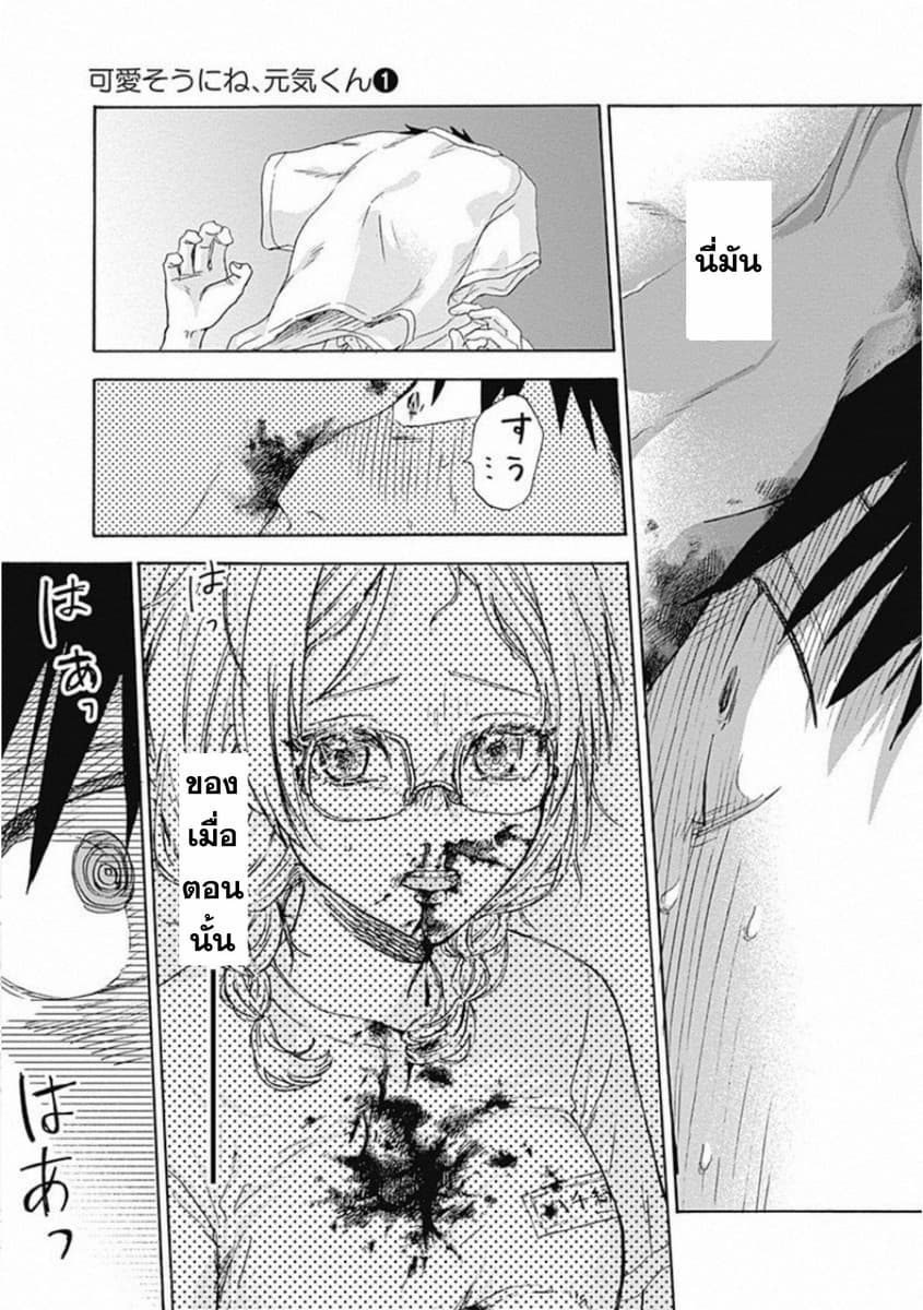 Kawaisou ni ne, Genki-kun page 17
