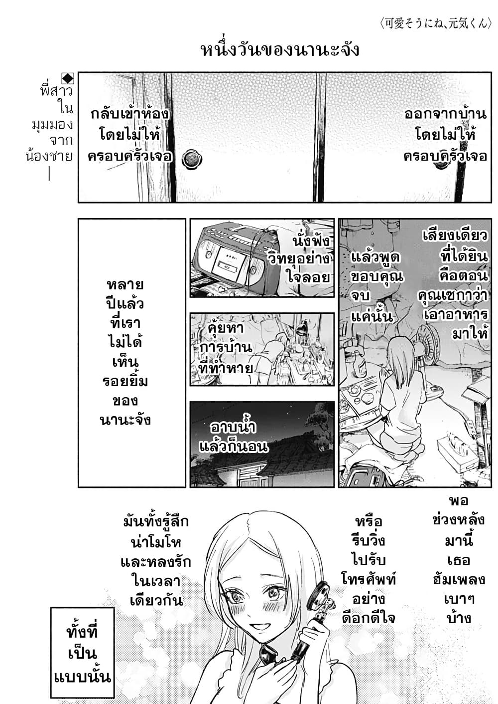 Kawaisou ni ne, Genki-kun page 1