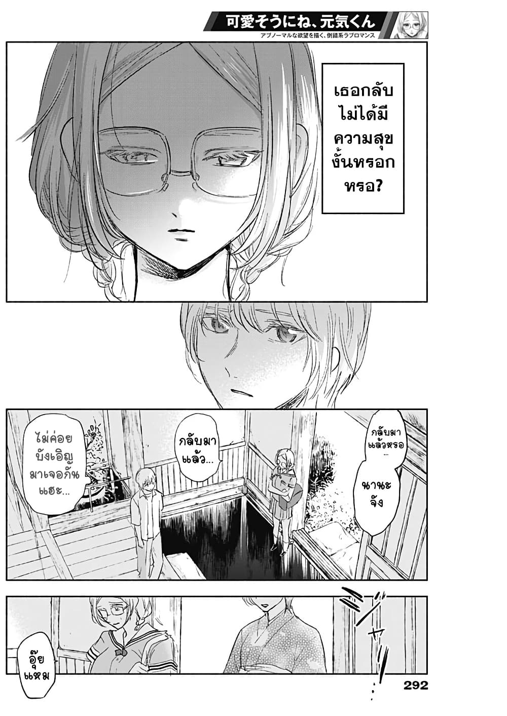 Kawaisou ni ne, Genki-kun page 2