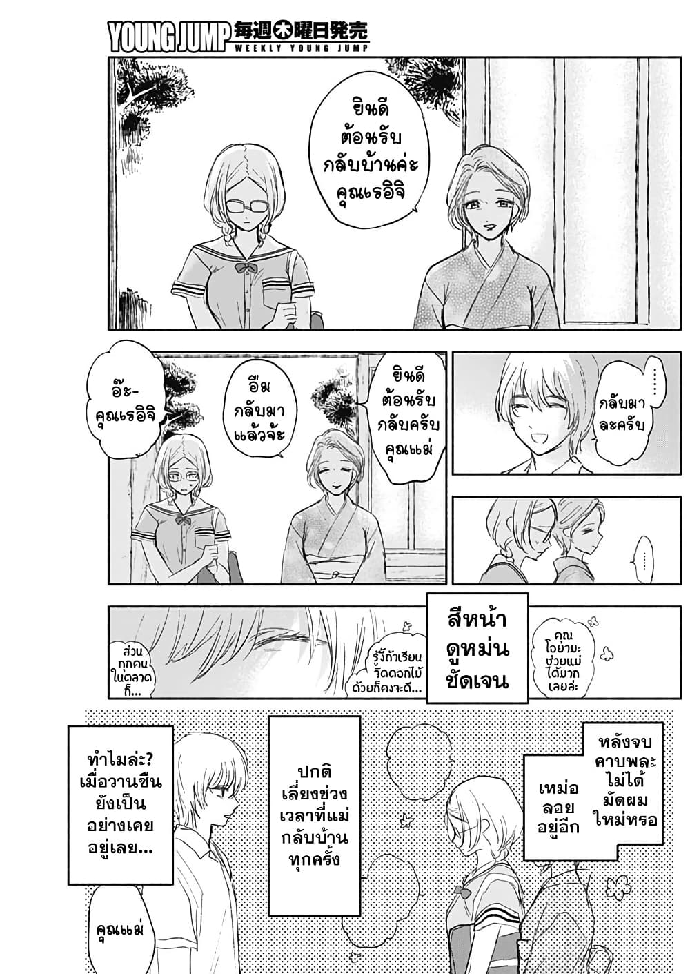 Kawaisou ni ne, Genki-kun page 3