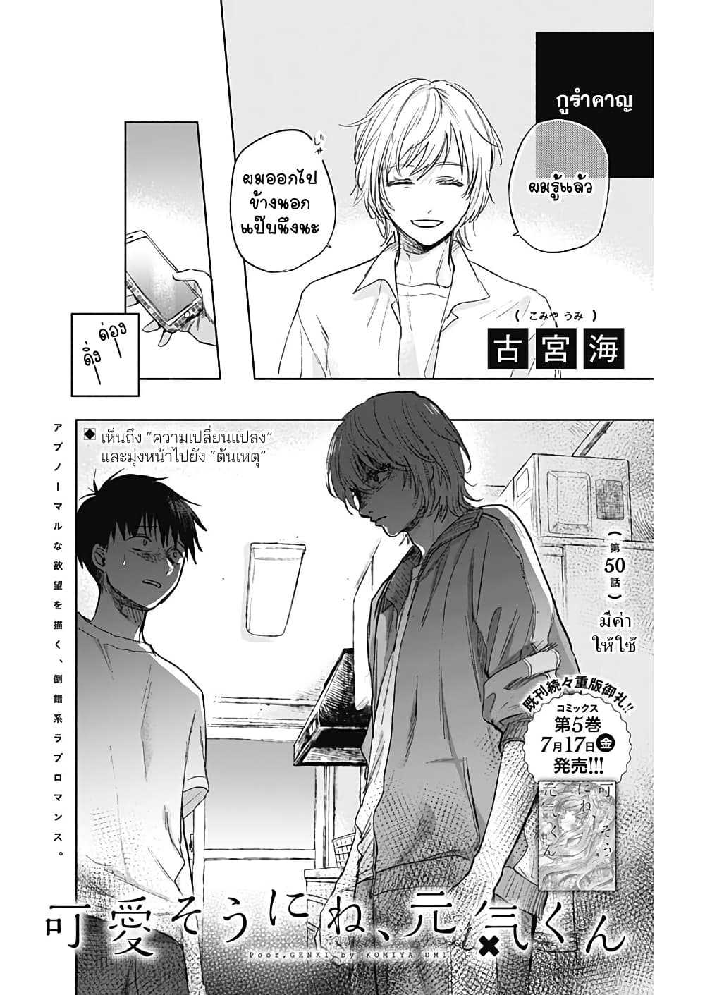 Kawaisou ni ne, Genki-kun page 4