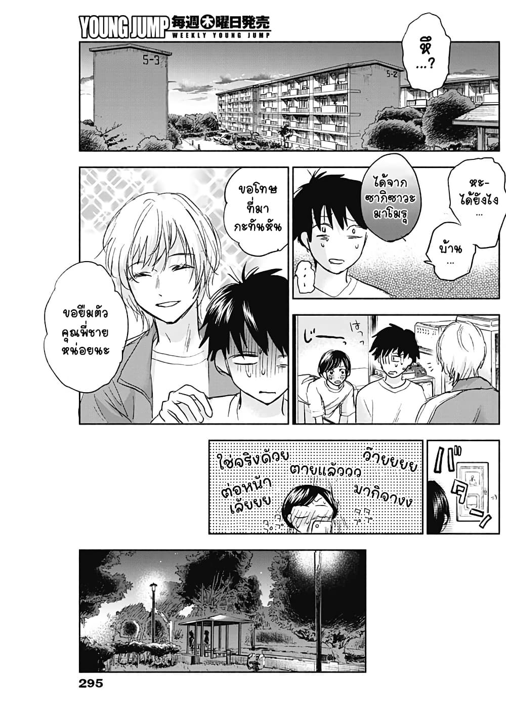 Kawaisou ni ne, Genki-kun page 5