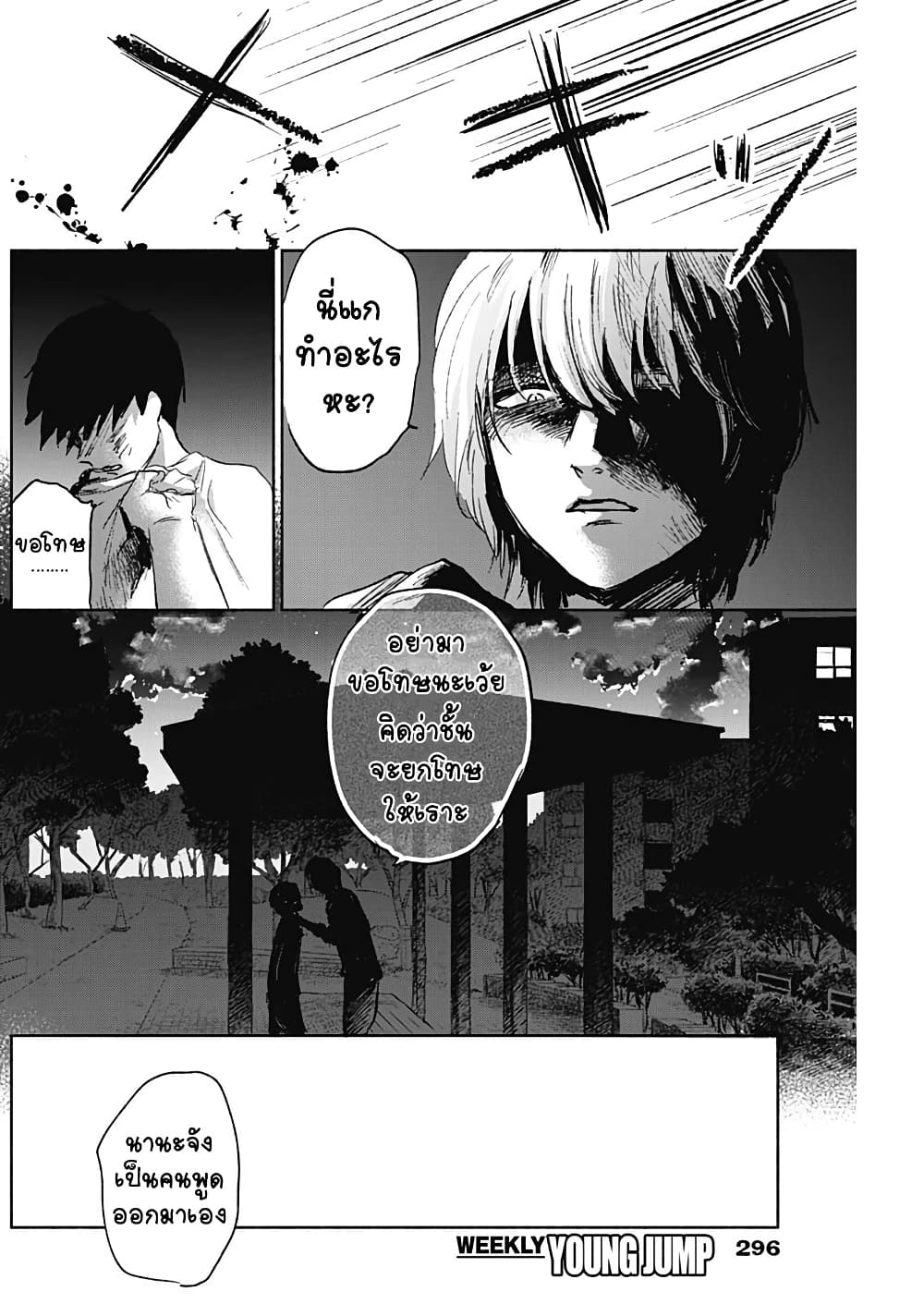 Kawaisou ni ne, Genki-kun page 6