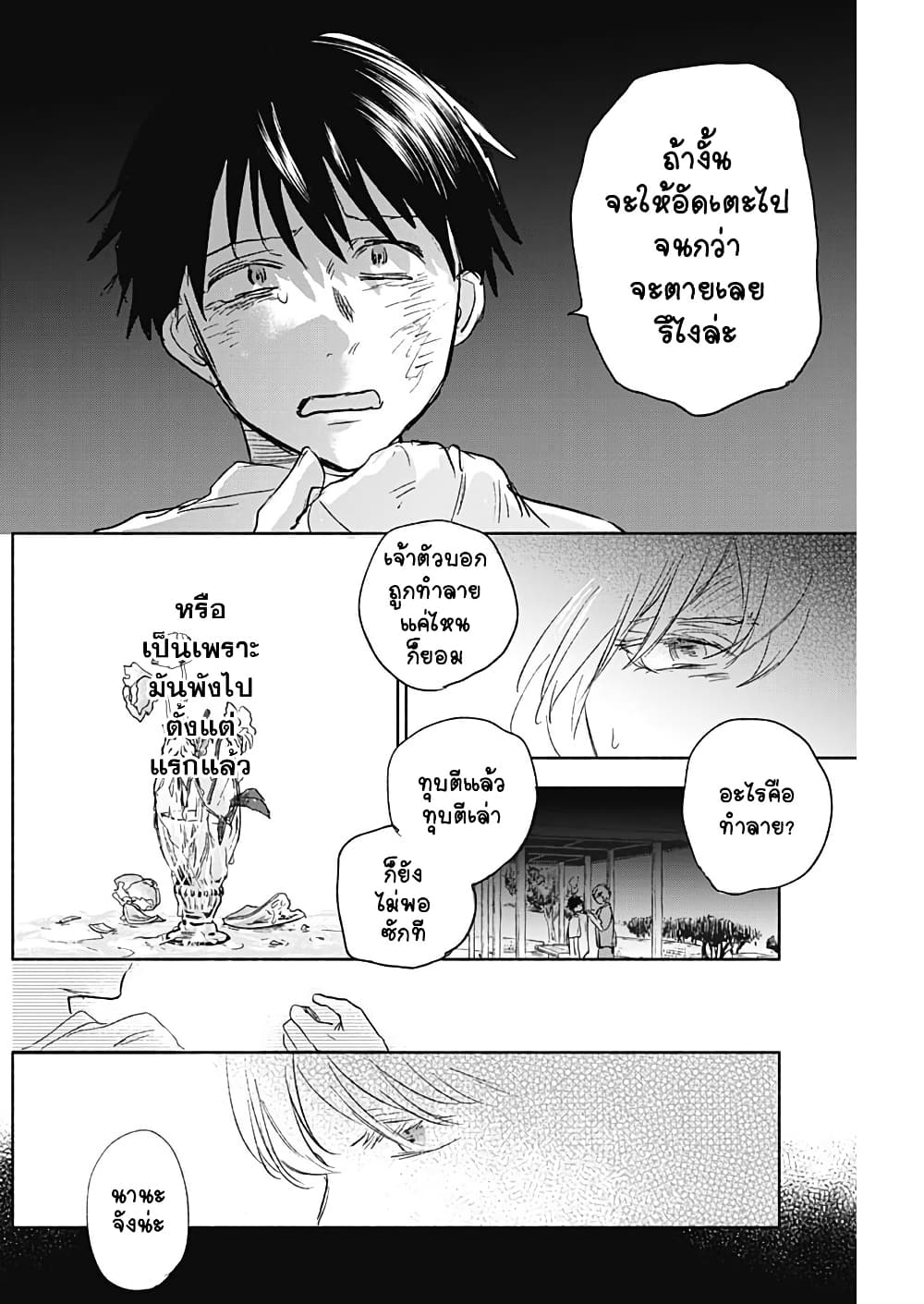 Kawaisou ni ne, Genki-kun page 8