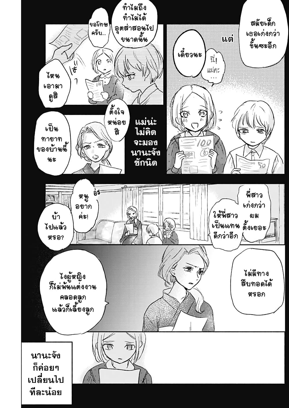 Kawaisou ni ne, Genki-kun page 9