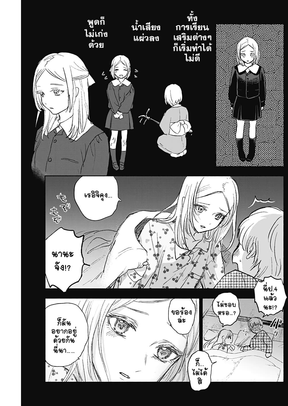 Kawaisou ni ne, Genki-kun page 11
