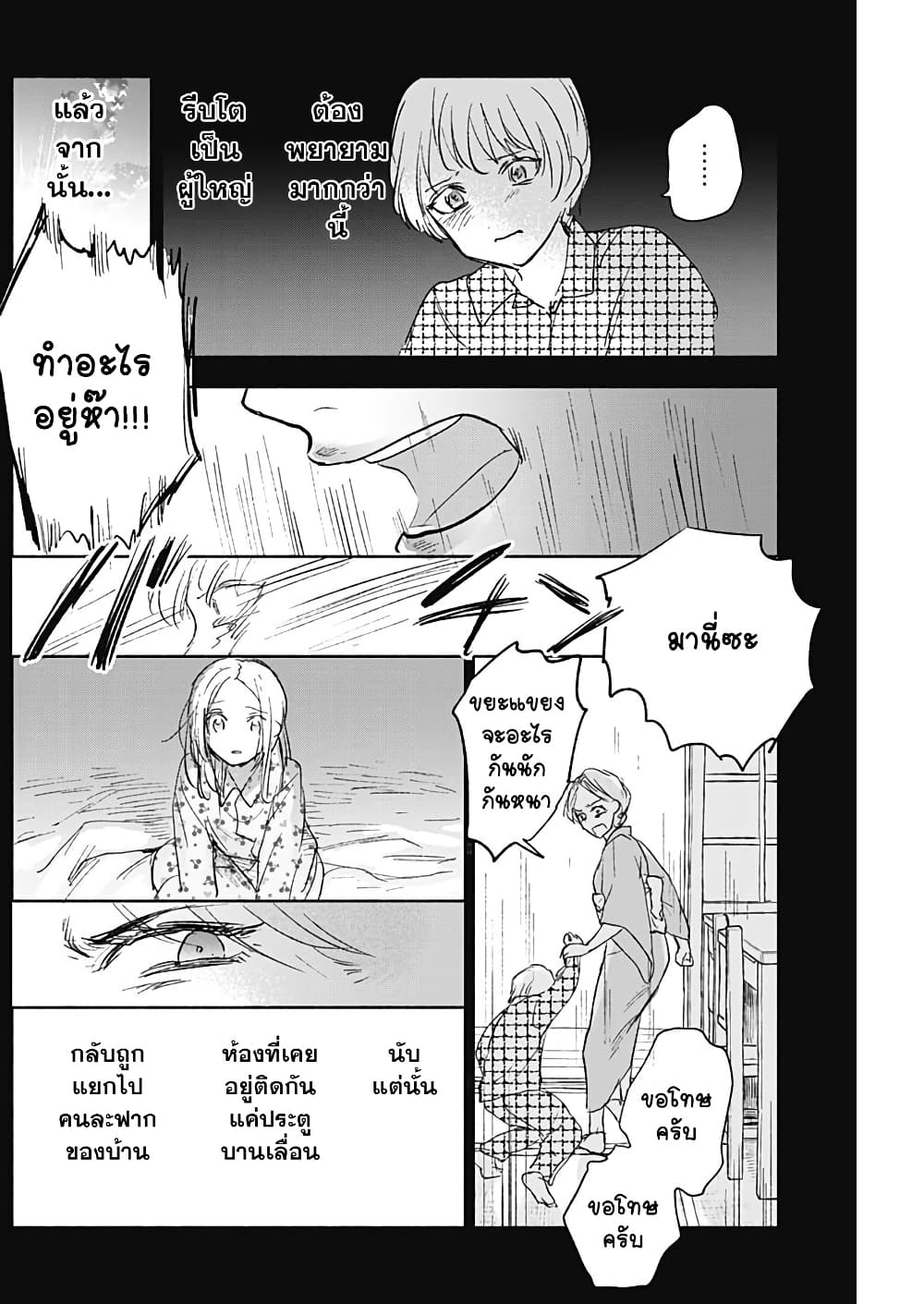 Kawaisou ni ne, Genki-kun page 12