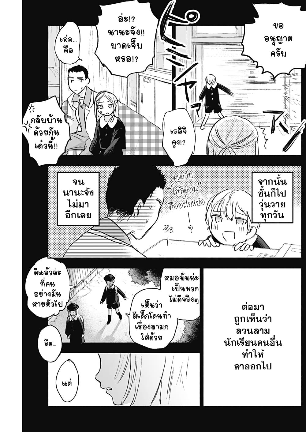 Kawaisou ni ne, Genki-kun page 15