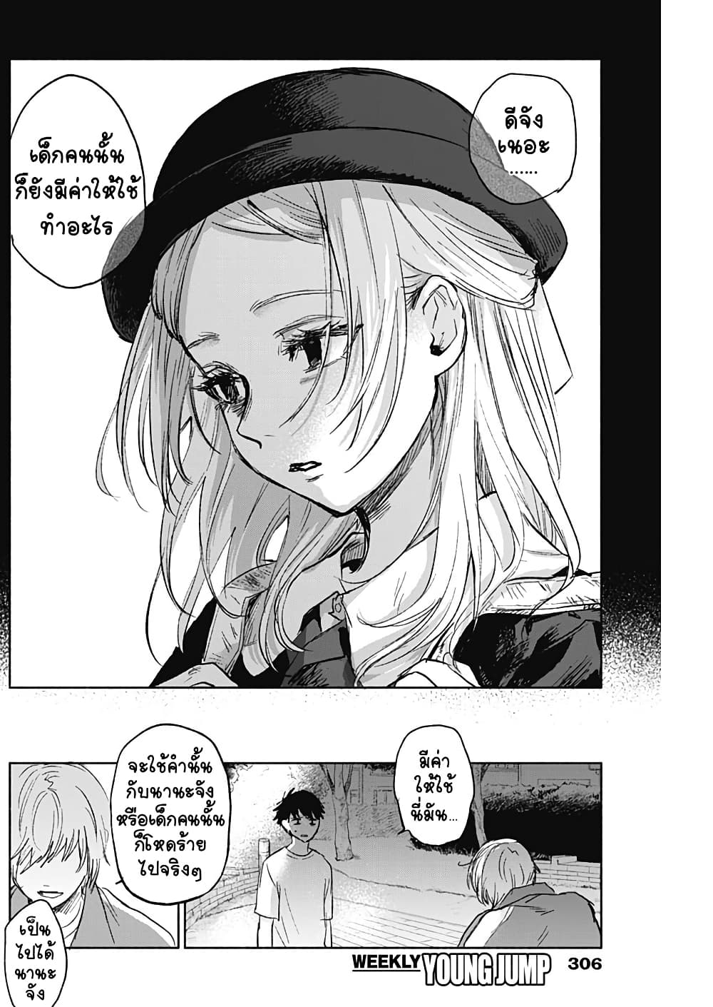 Kawaisou ni ne, Genki-kun page 16