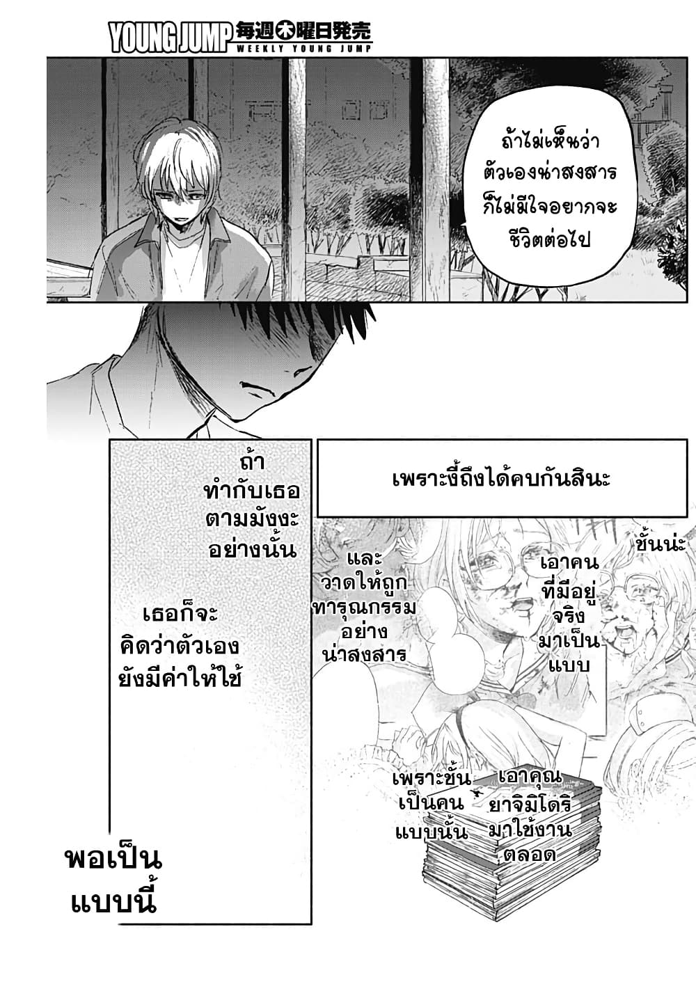 Kawaisou ni ne, Genki-kun page 17
