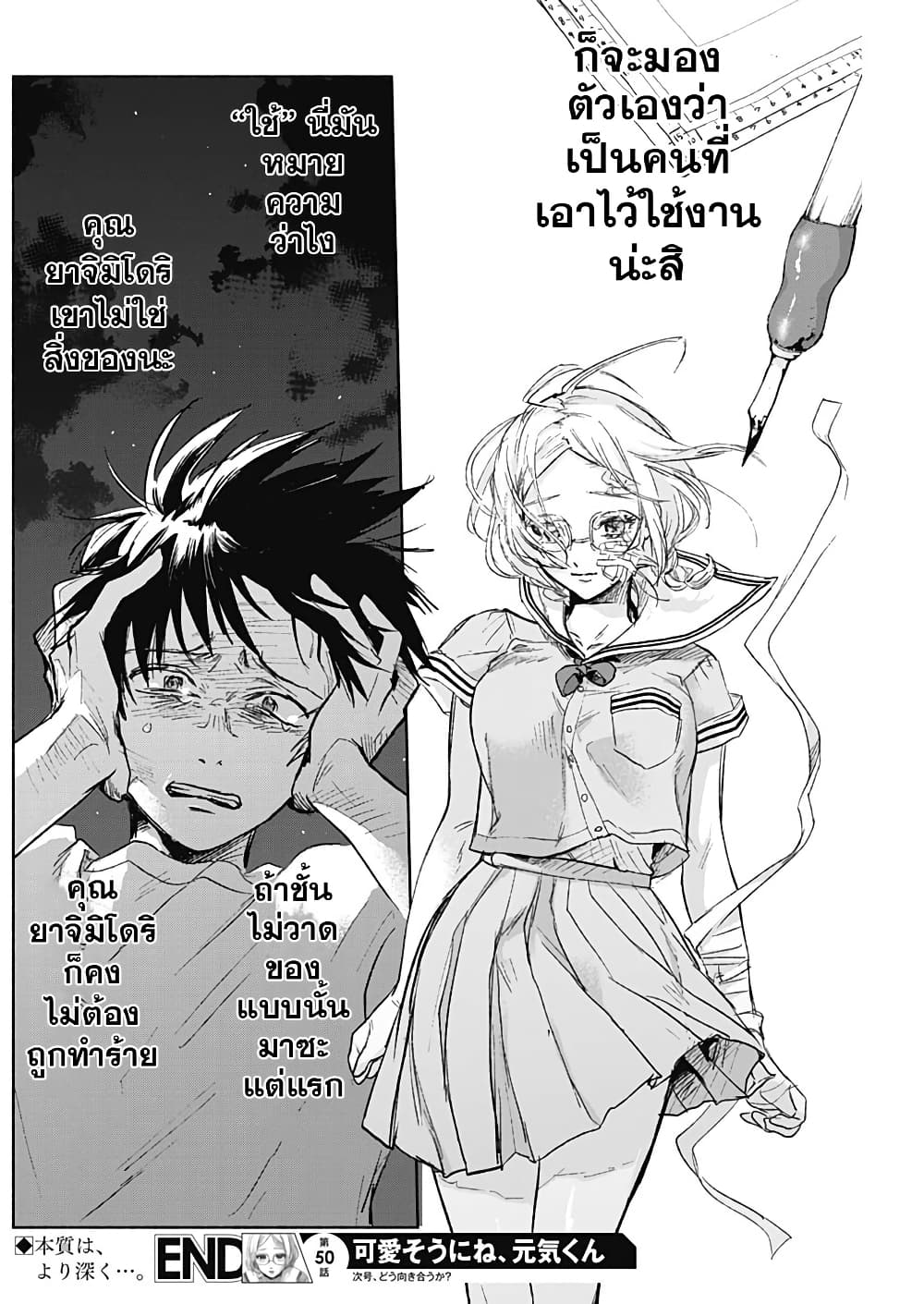 Kawaisou ni ne, Genki-kun page 18