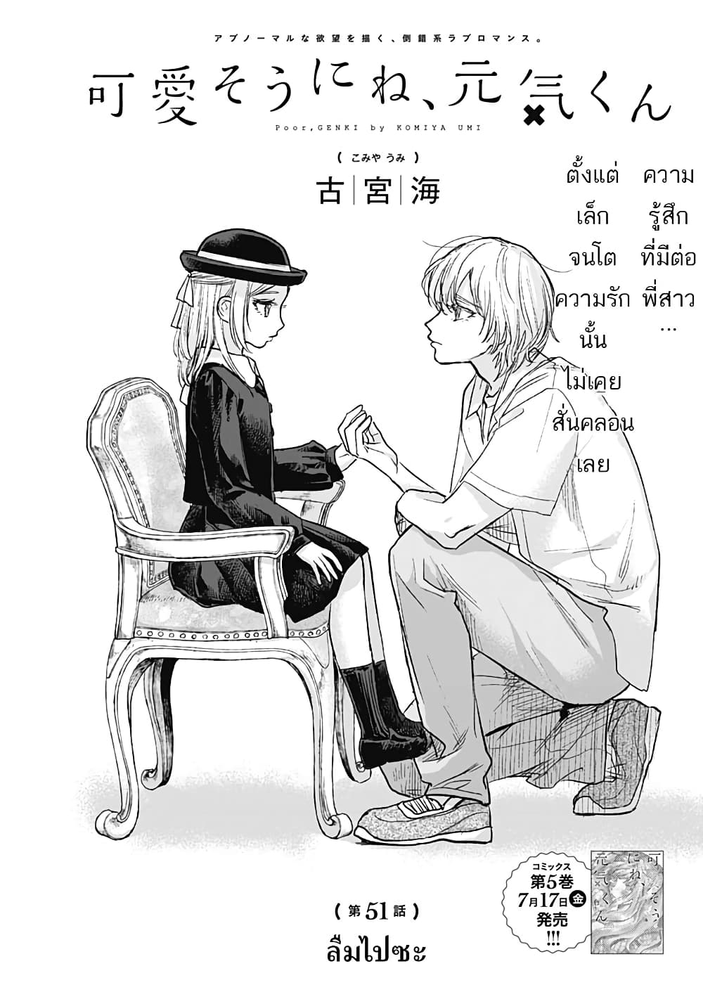 Kawaisou ni ne, Genki-kun page 1
