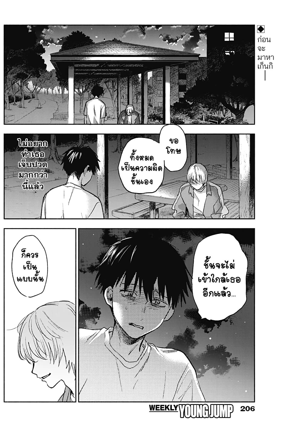 Kawaisou ni ne, Genki-kun page 2