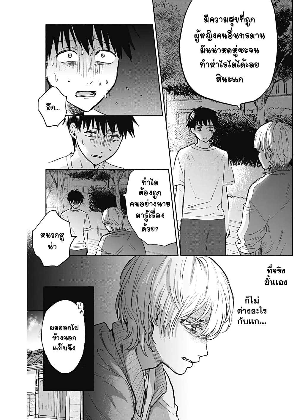 Kawaisou ni ne, Genki-kun page 3