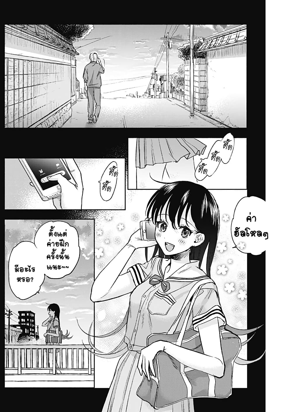 Kawaisou ni ne, Genki-kun page 4