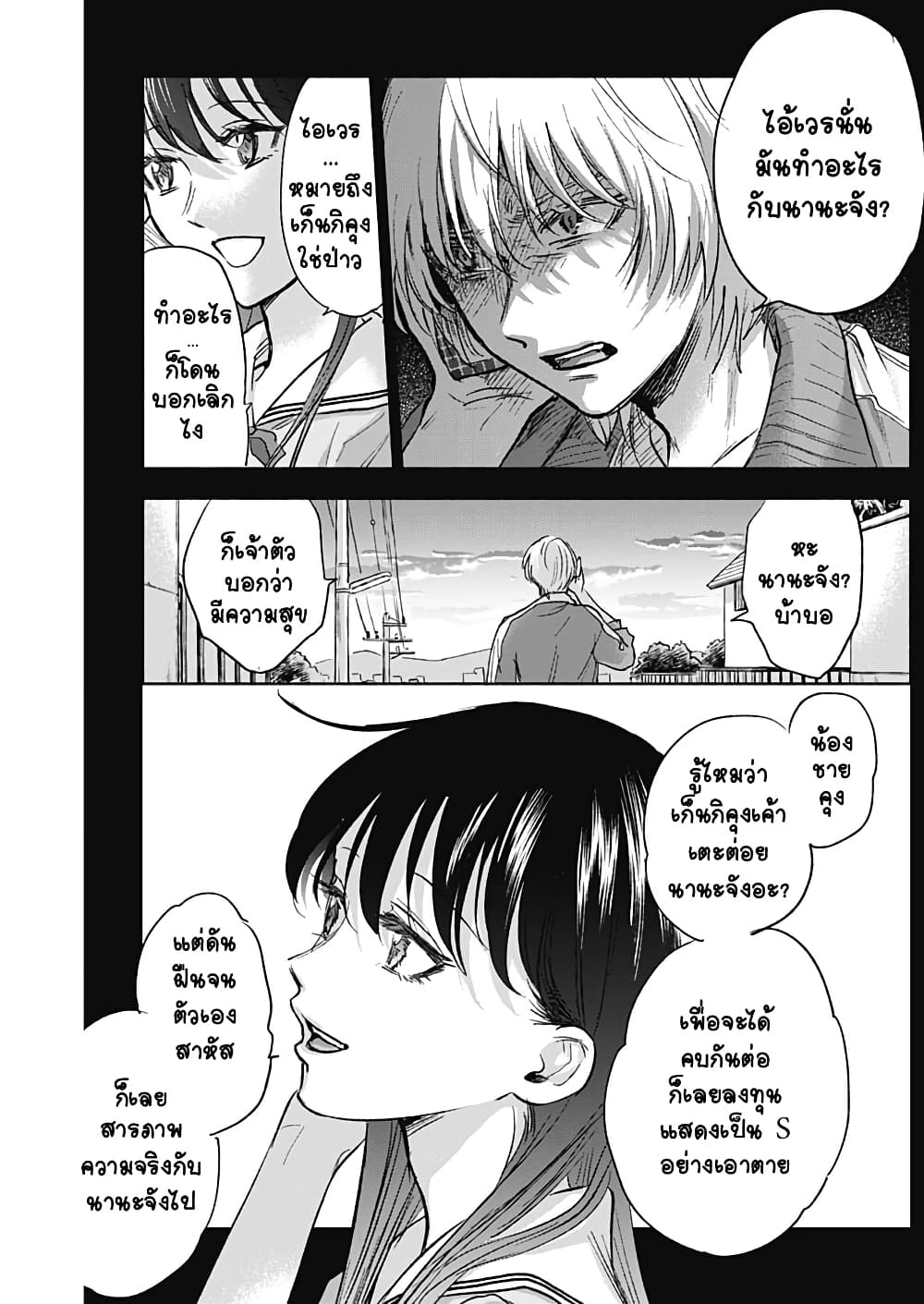 Kawaisou ni ne, Genki-kun page 5