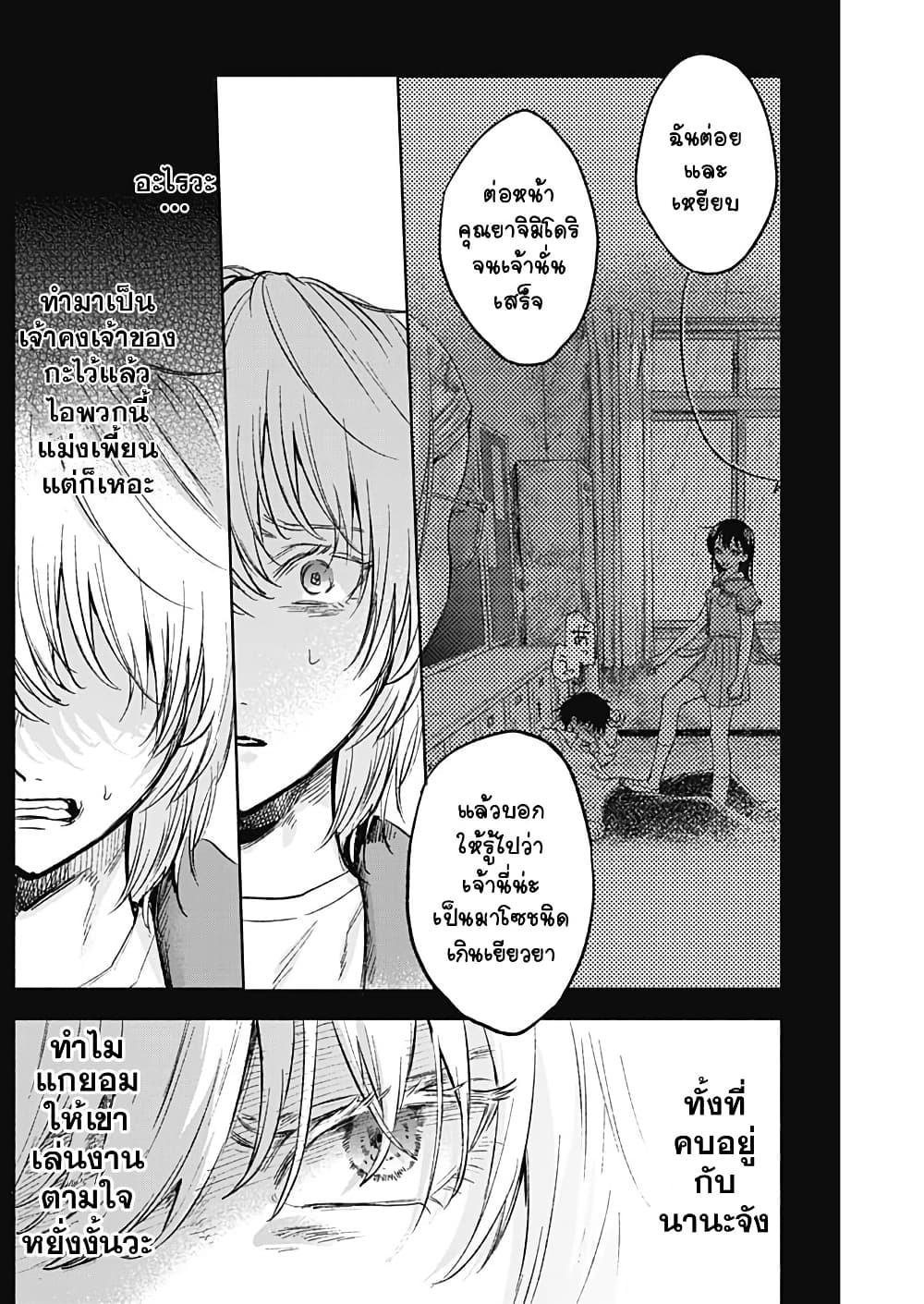 Kawaisou ni ne, Genki-kun page 6