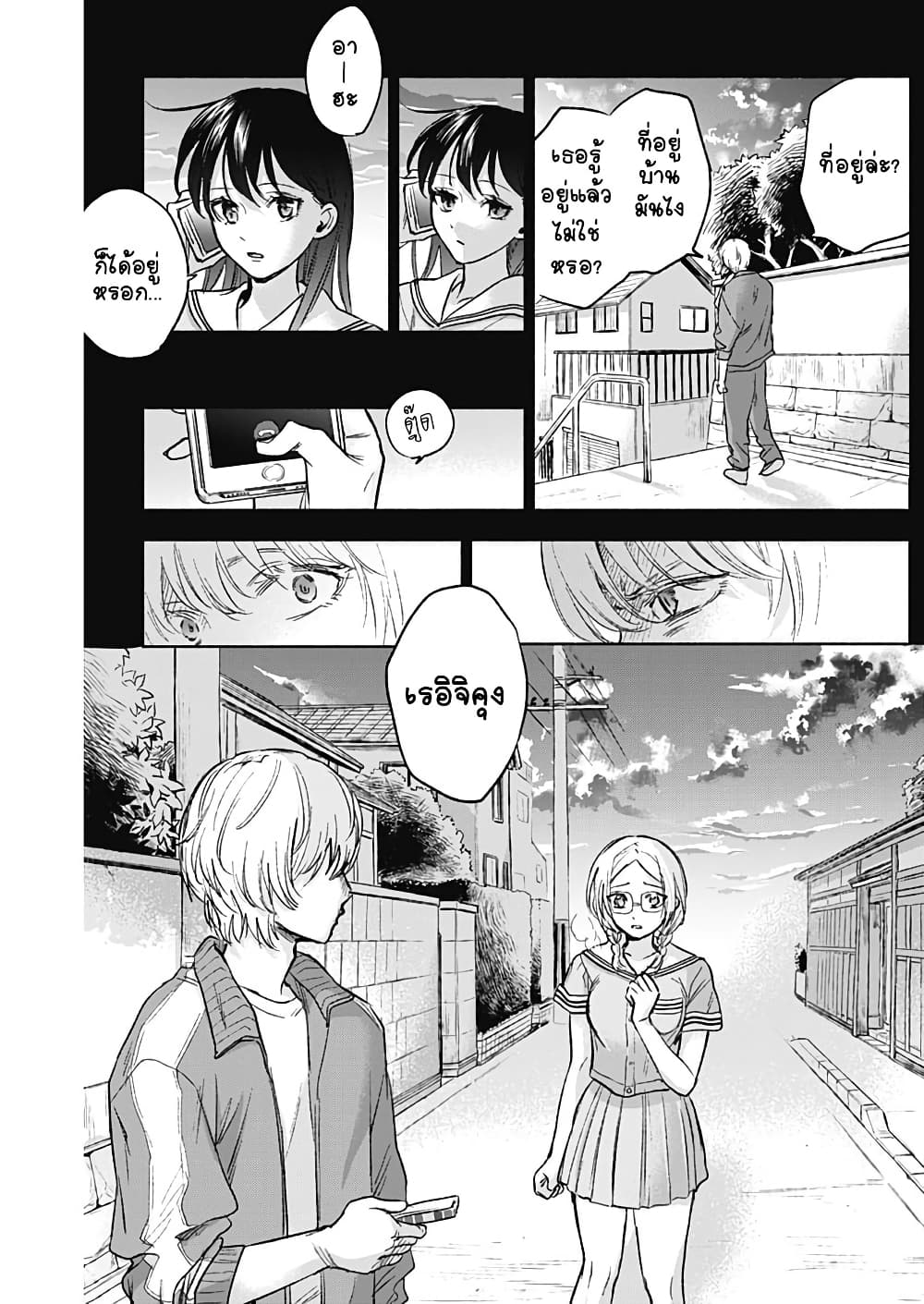 Kawaisou ni ne, Genki-kun page 7