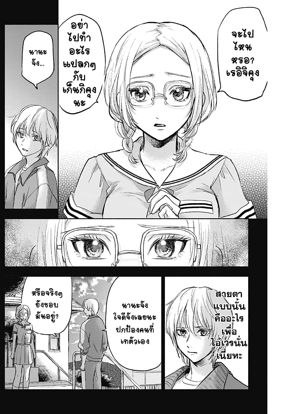 Kawaisou ni ne, Genki-kun page 8