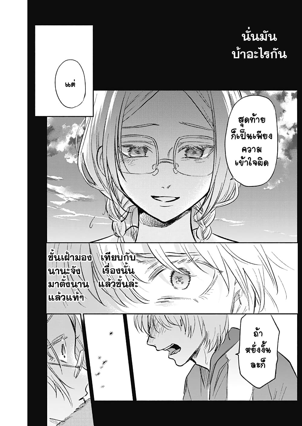 Kawaisou ni ne, Genki-kun page 11