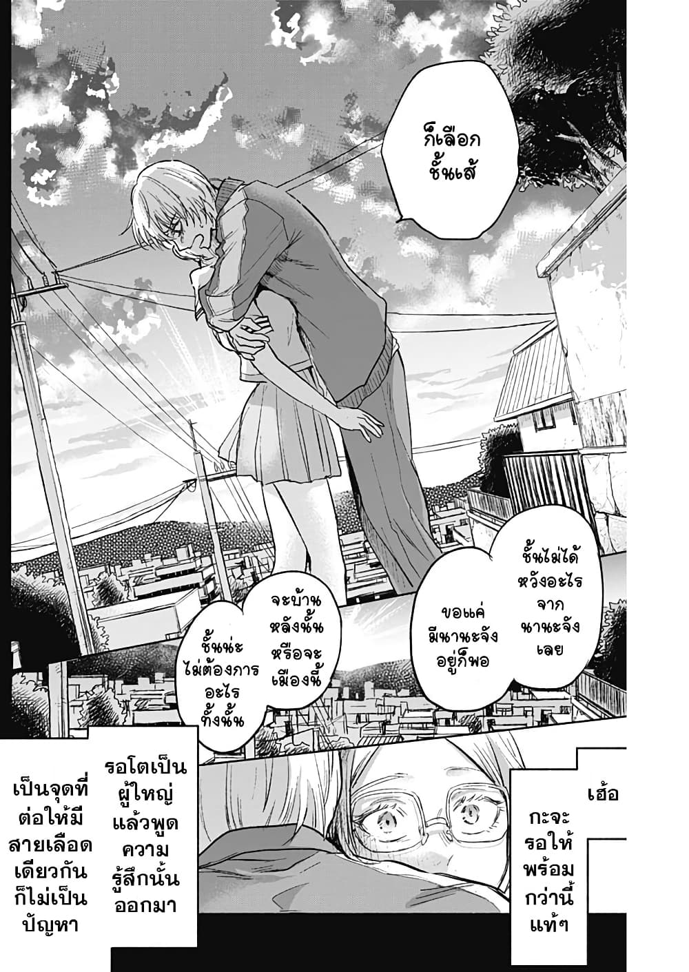 Kawaisou ni ne, Genki-kun page 12