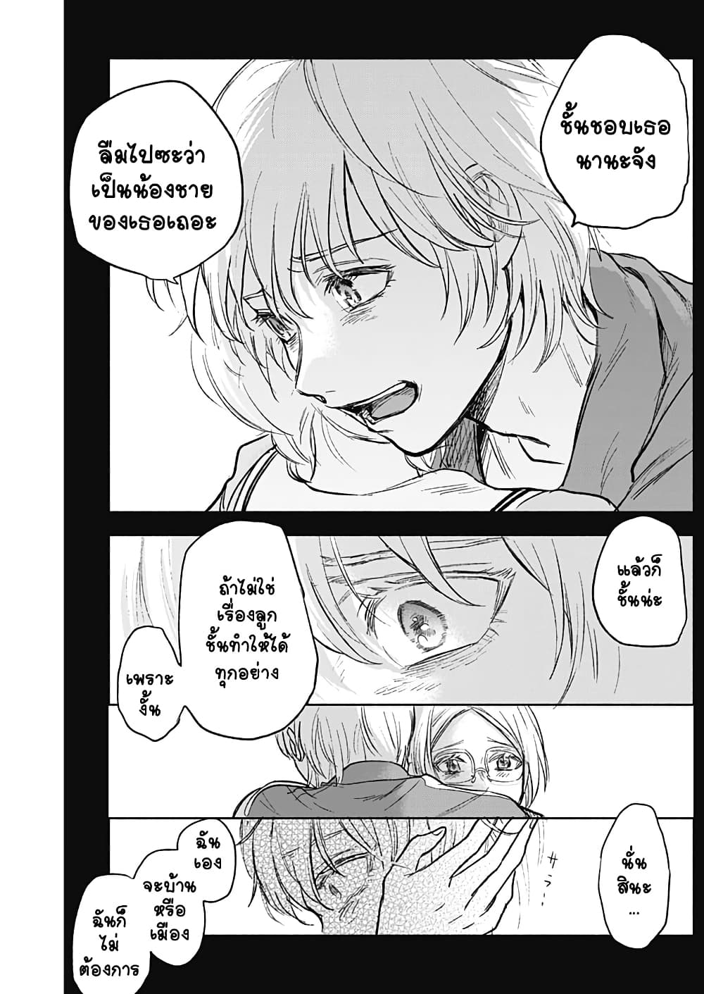 Kawaisou ni ne, Genki-kun page 13