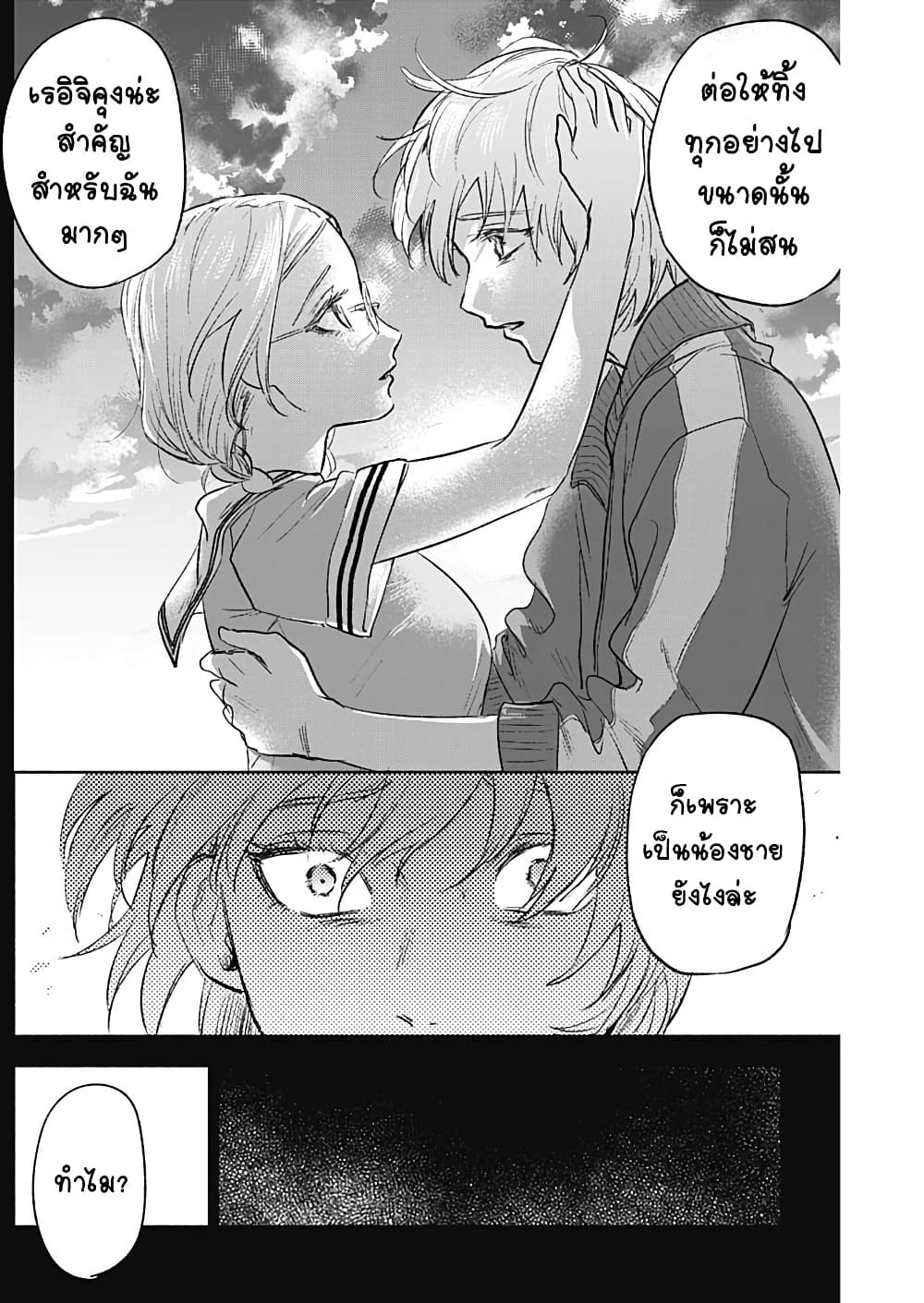 Kawaisou ni ne, Genki-kun page 14