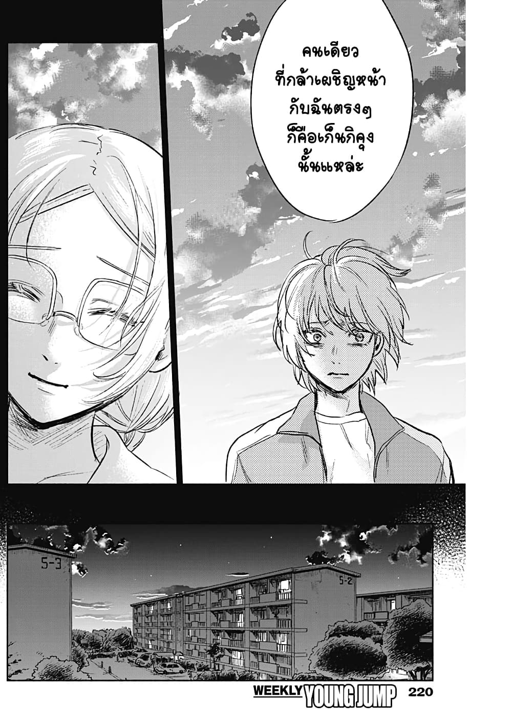 Kawaisou ni ne, Genki-kun page 16