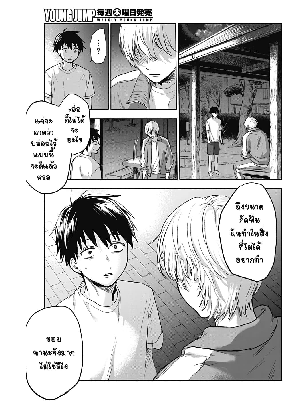 Kawaisou ni ne, Genki-kun page 17