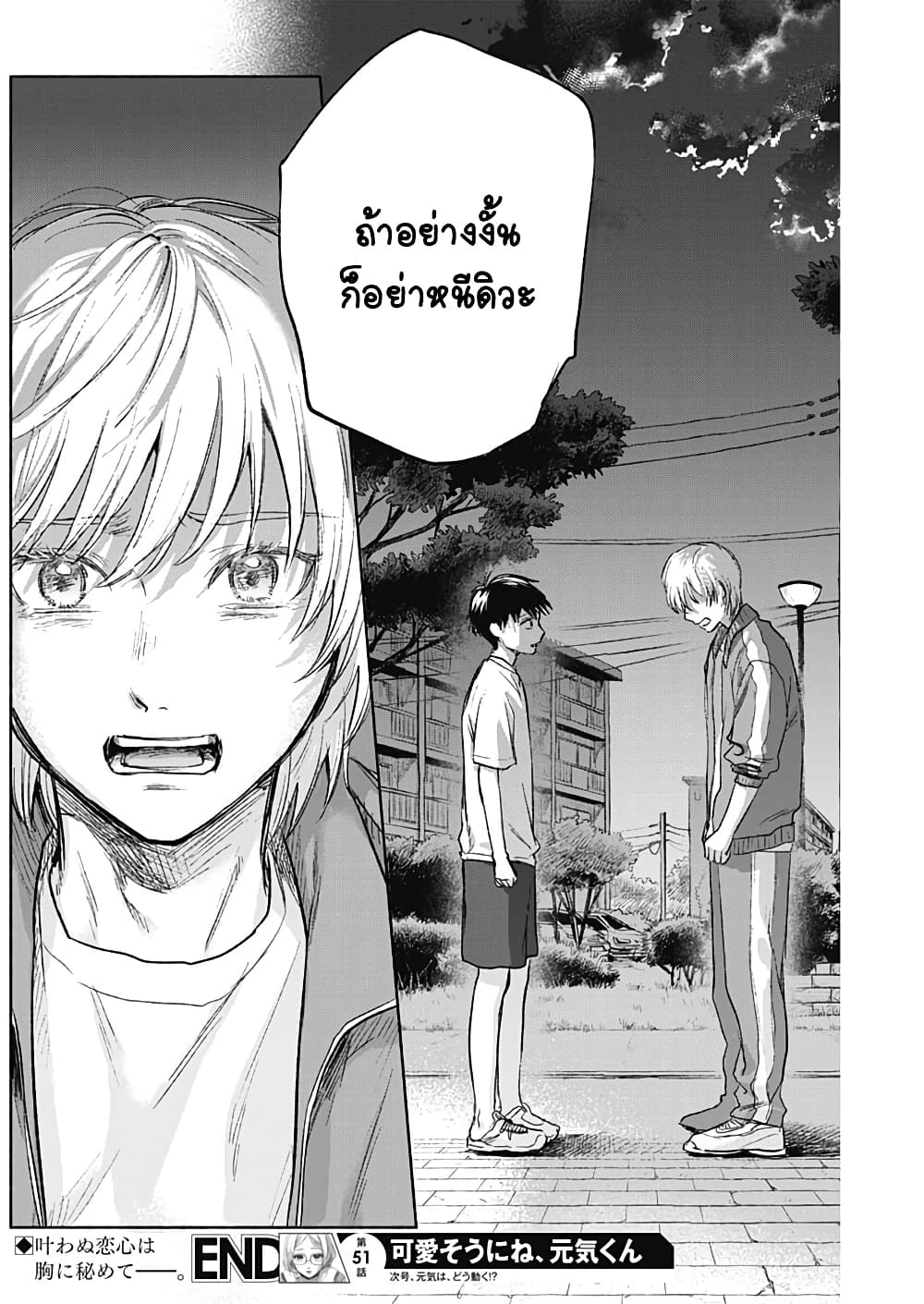 Kawaisou ni ne, Genki-kun page 18