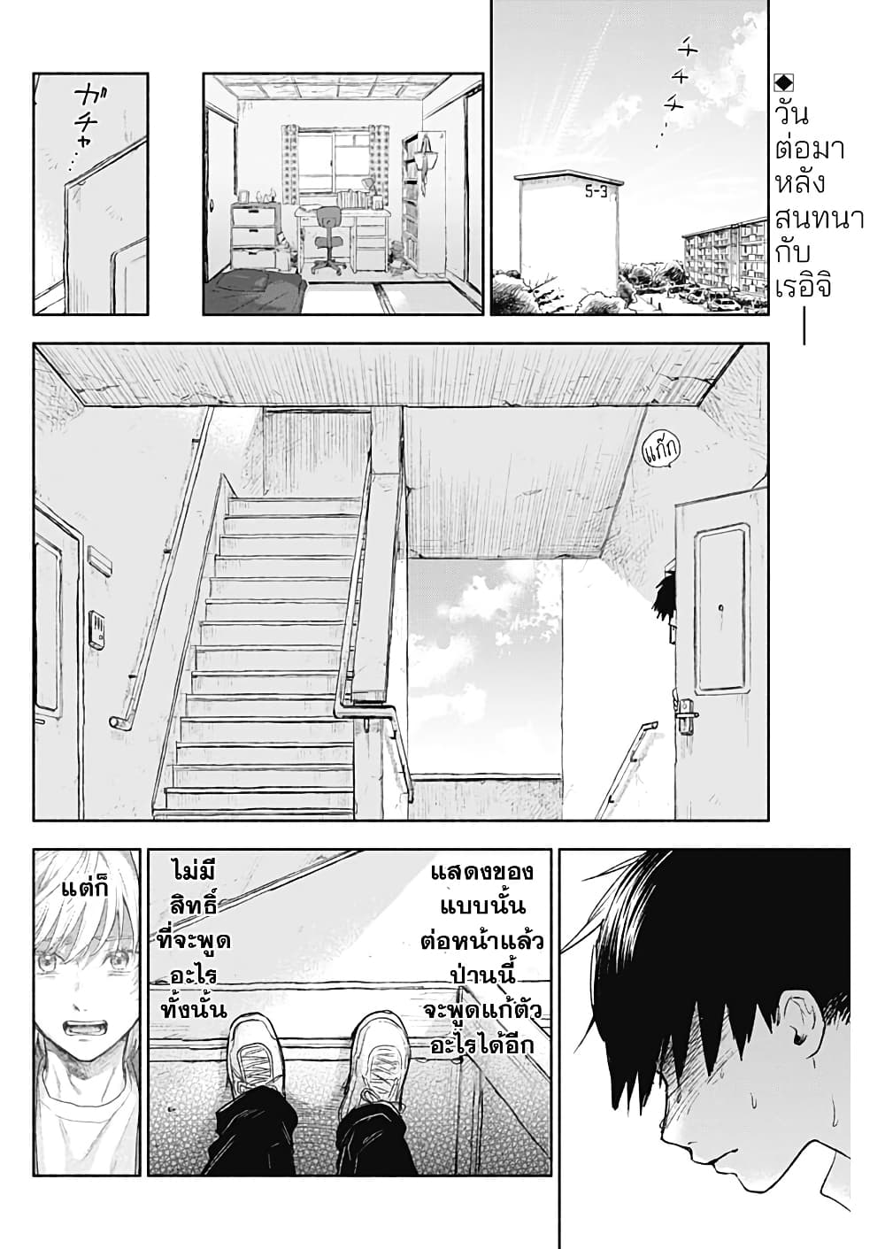 Kawaisou ni ne, Genki-kun page 2