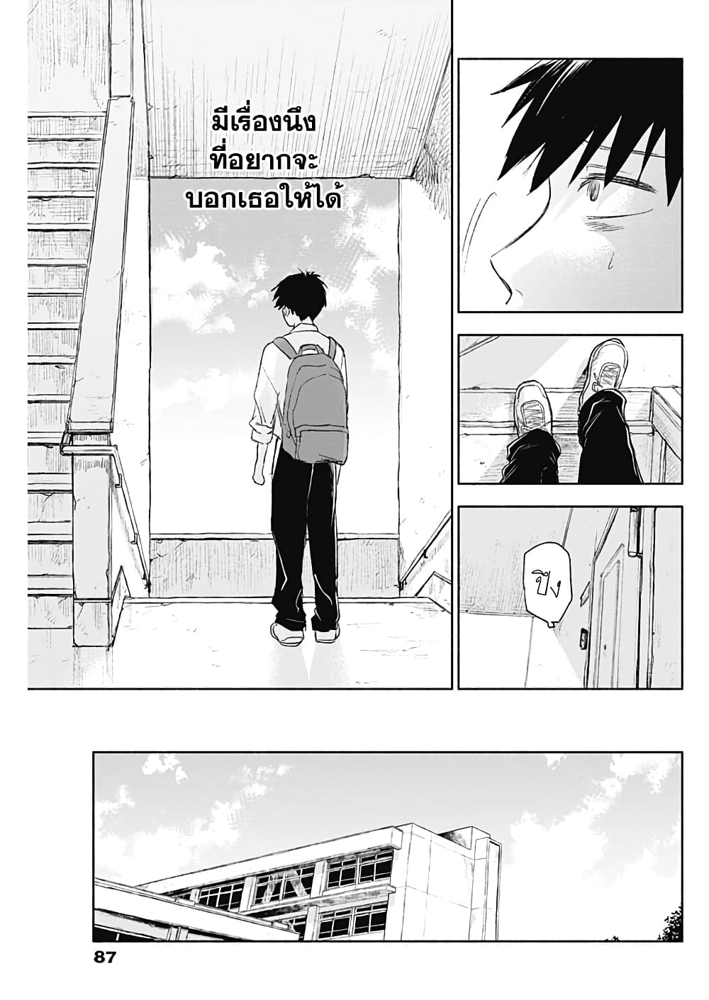 Kawaisou ni ne, Genki-kun page 3